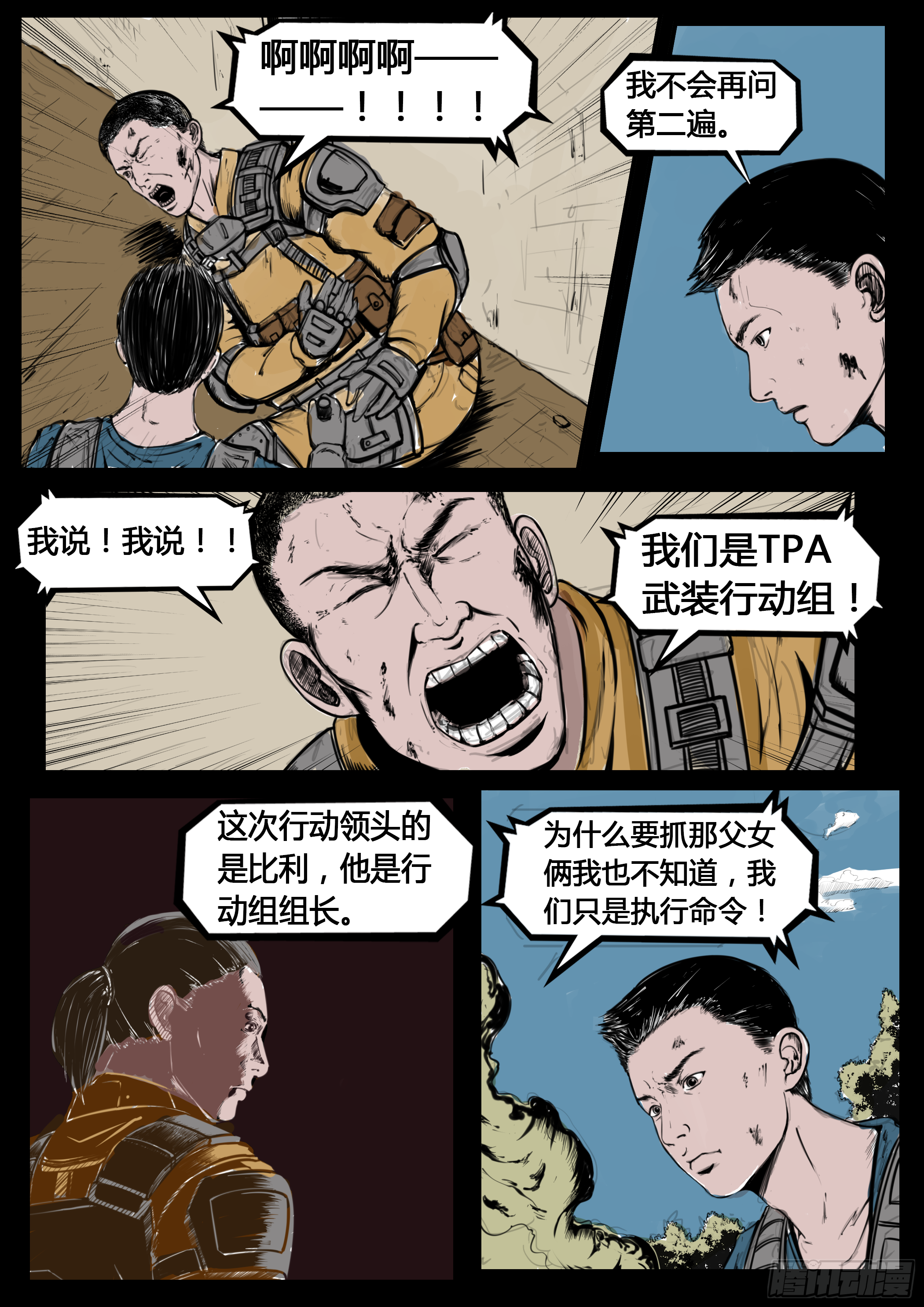 ☕暗源 第四季与神征途06话 第3页