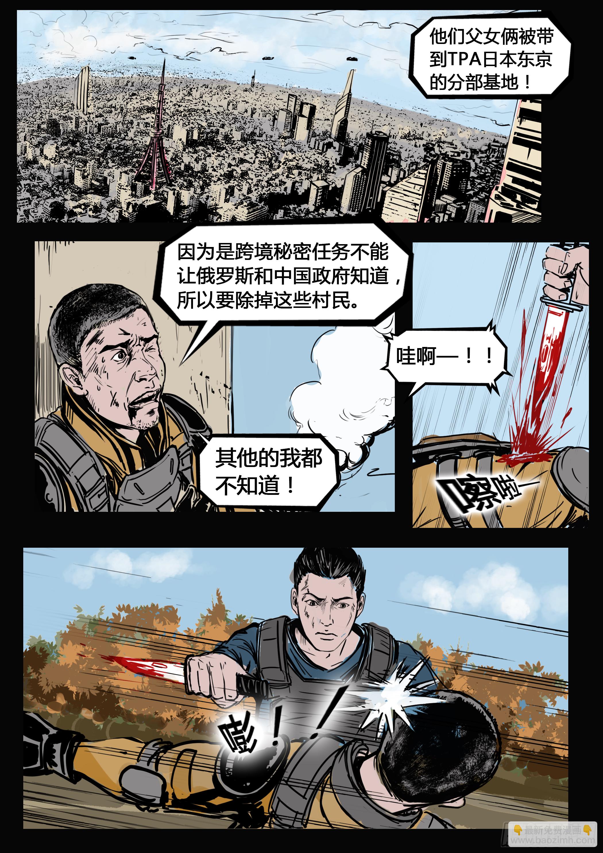 ☕暗源 第四季与神征途06话 第4页