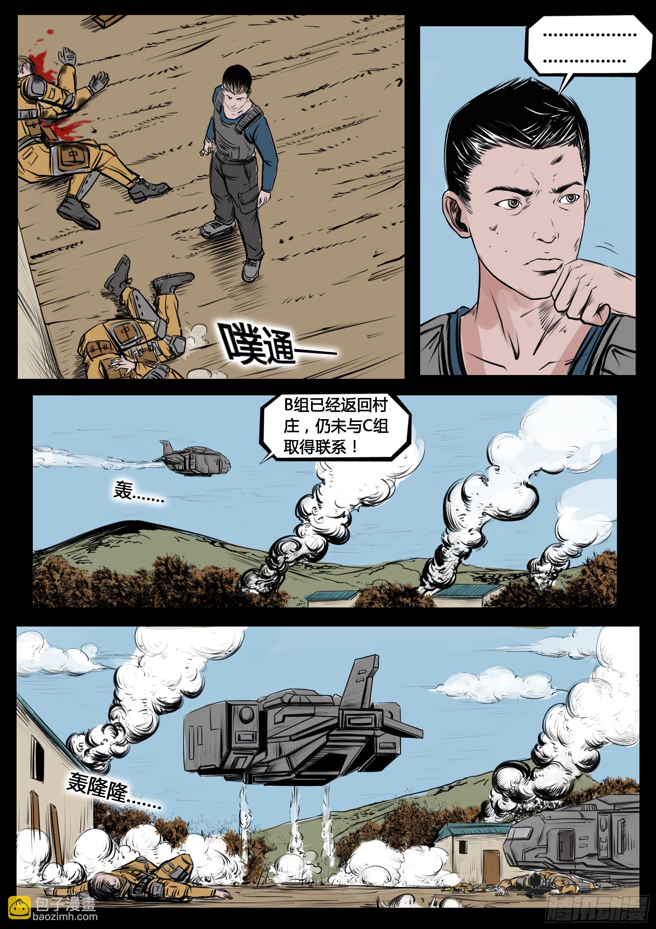 ☕暗源 第四季与神征途06话 第5页
