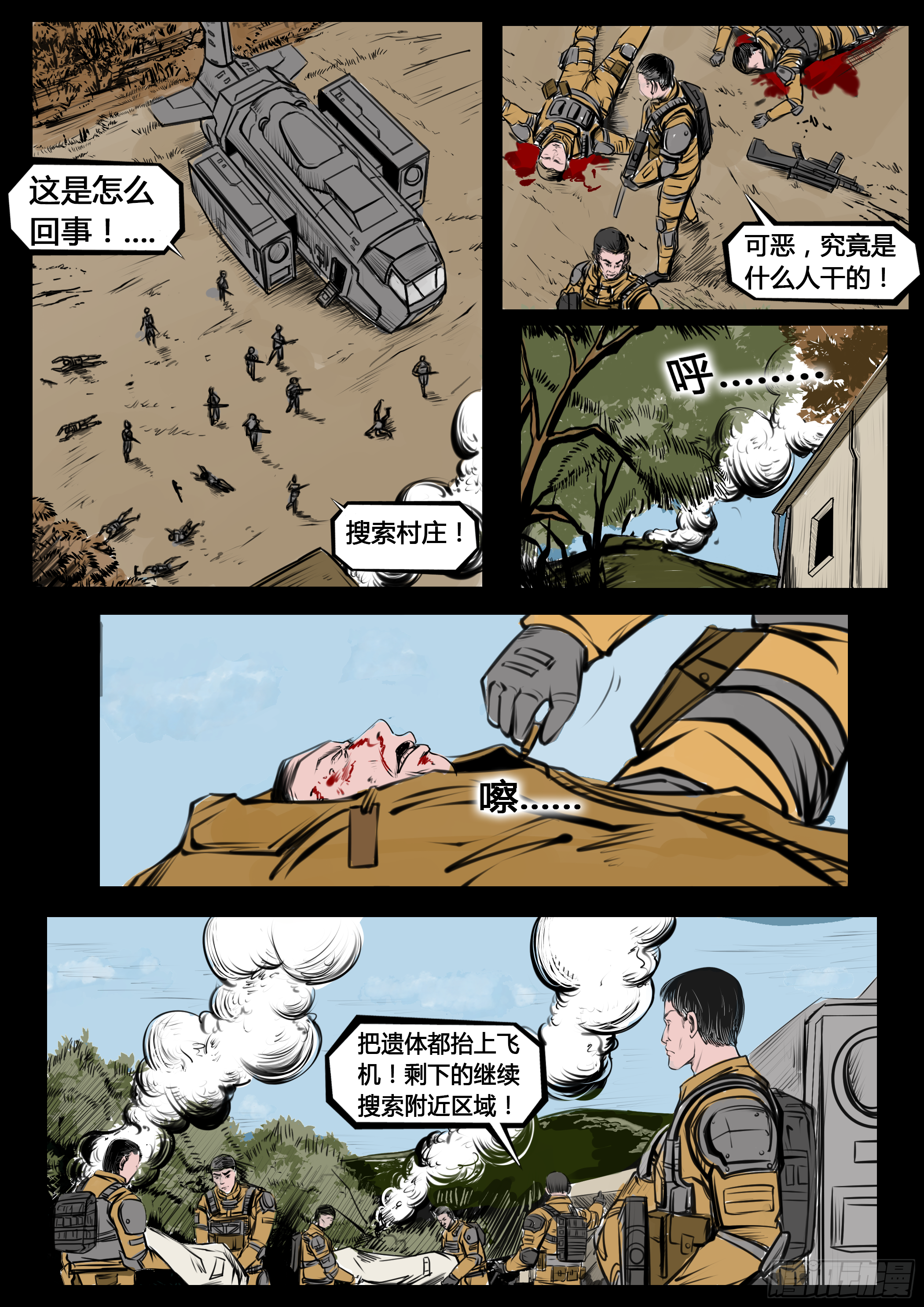 ☕暗源 第四季与神征途06话 第6页
