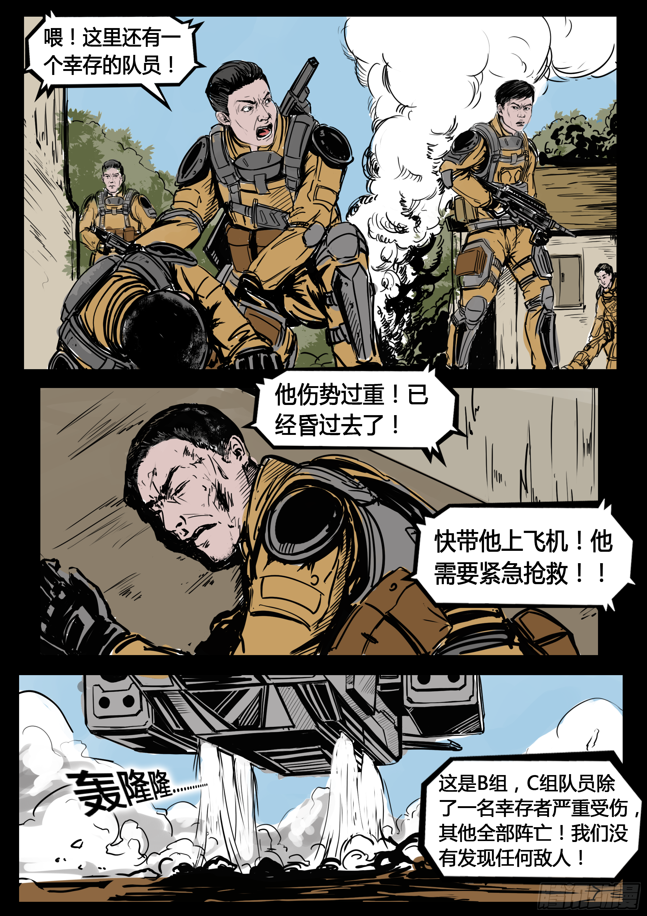 ☕暗源 第四季与神征途06话 第7页