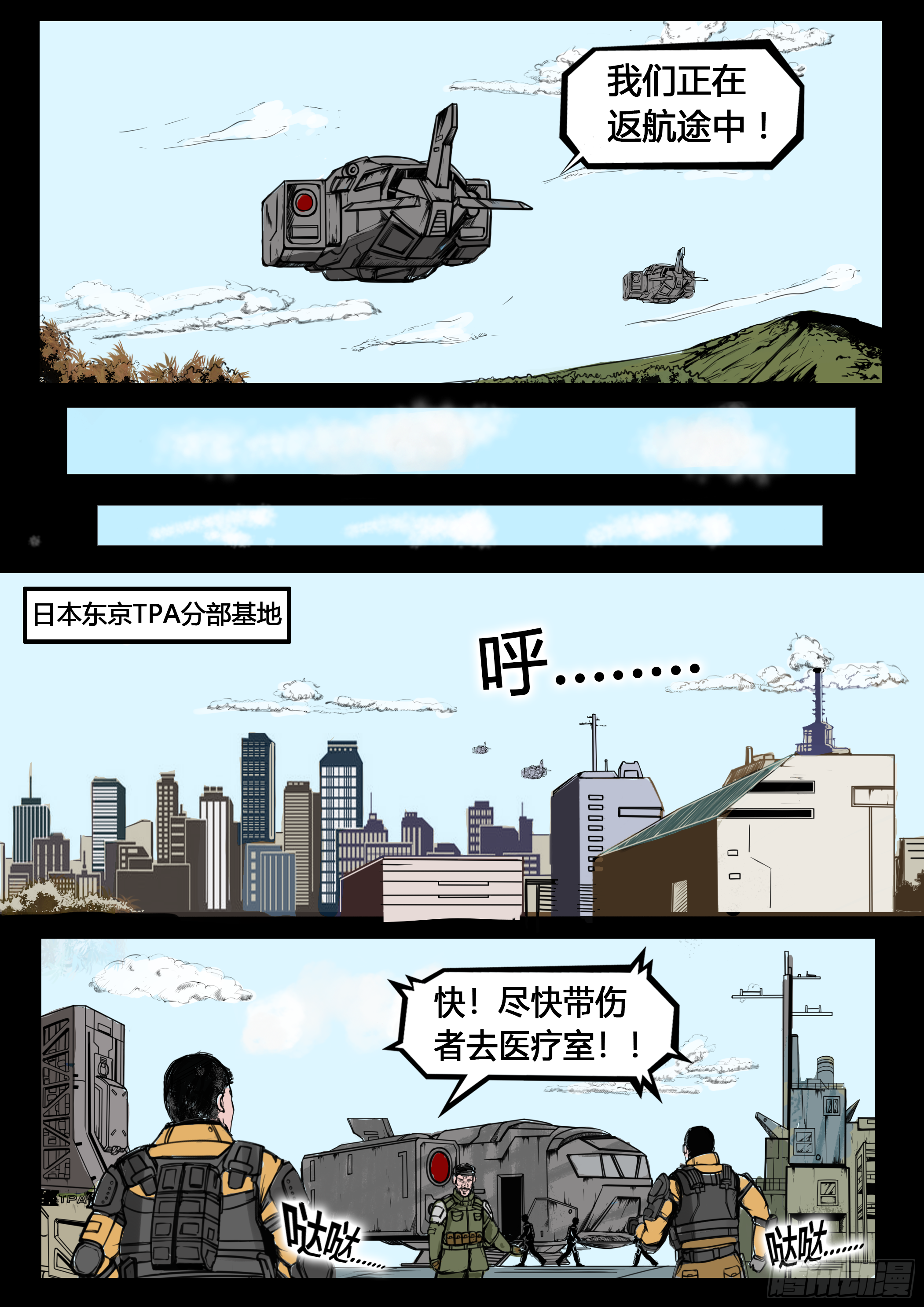 ☕暗源 第四季与神征途06话 第8页