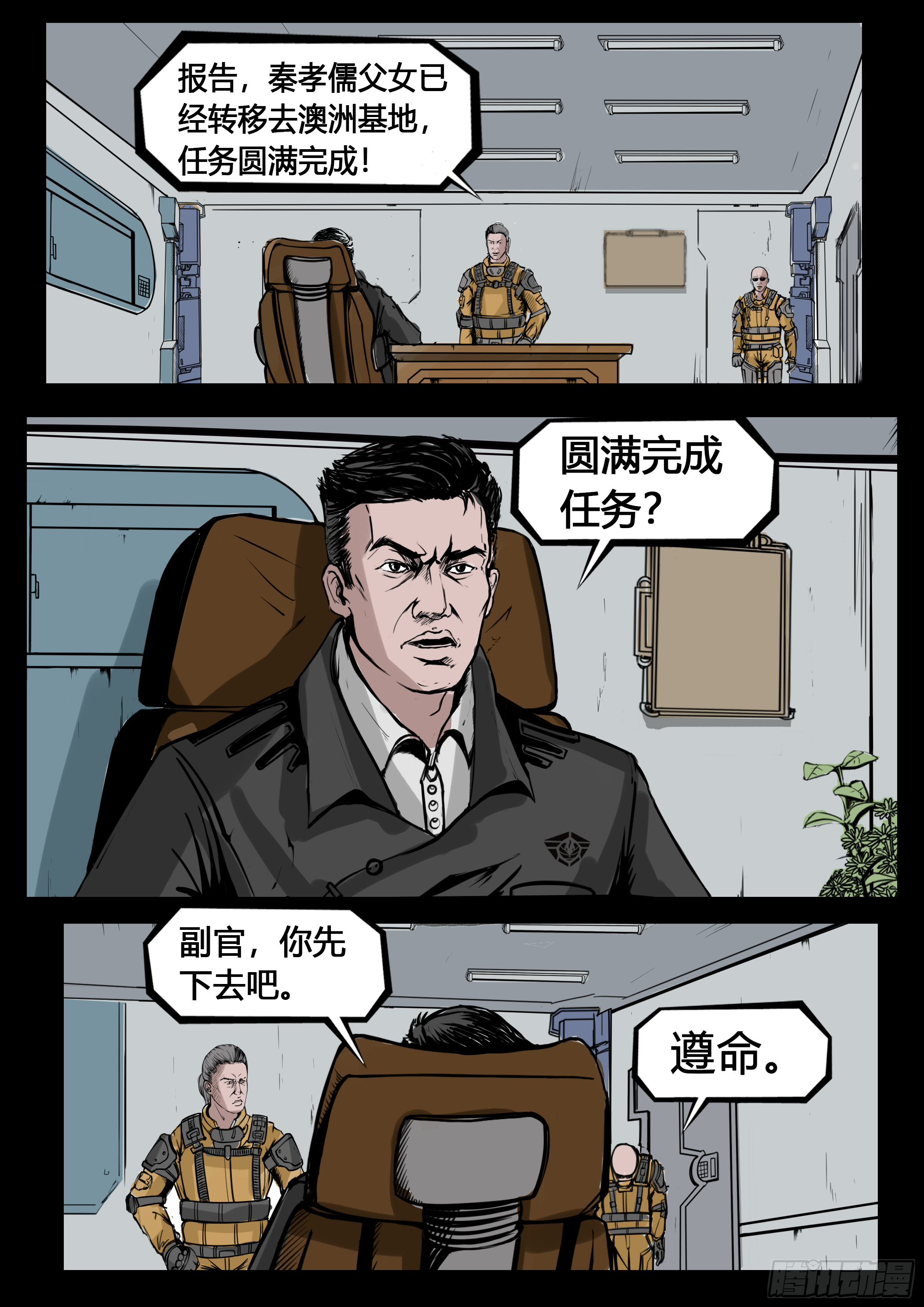 ☕暗源 第四季与神征途06话 第9页