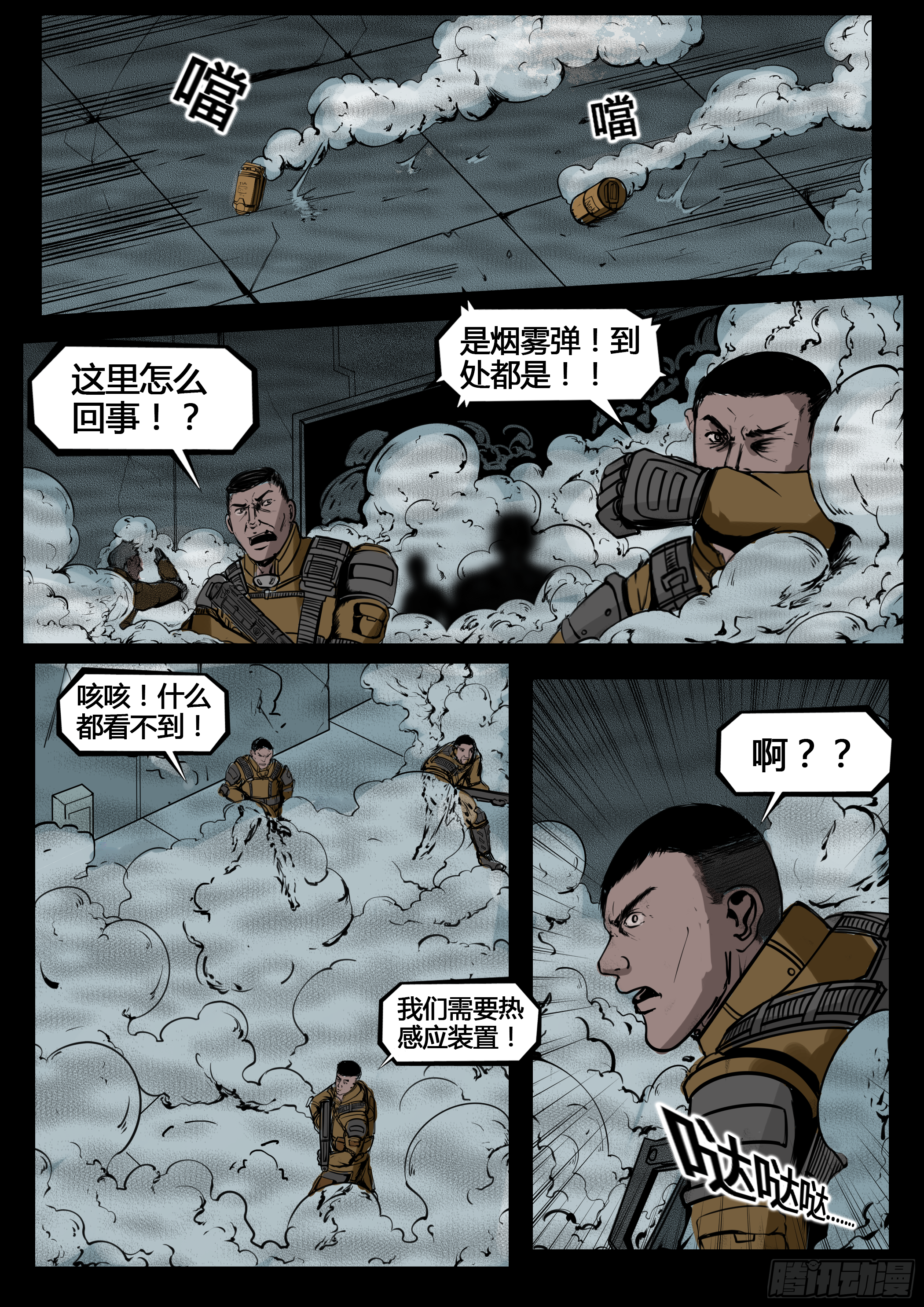 ☕暗源 第四季与神征途08话 第1页