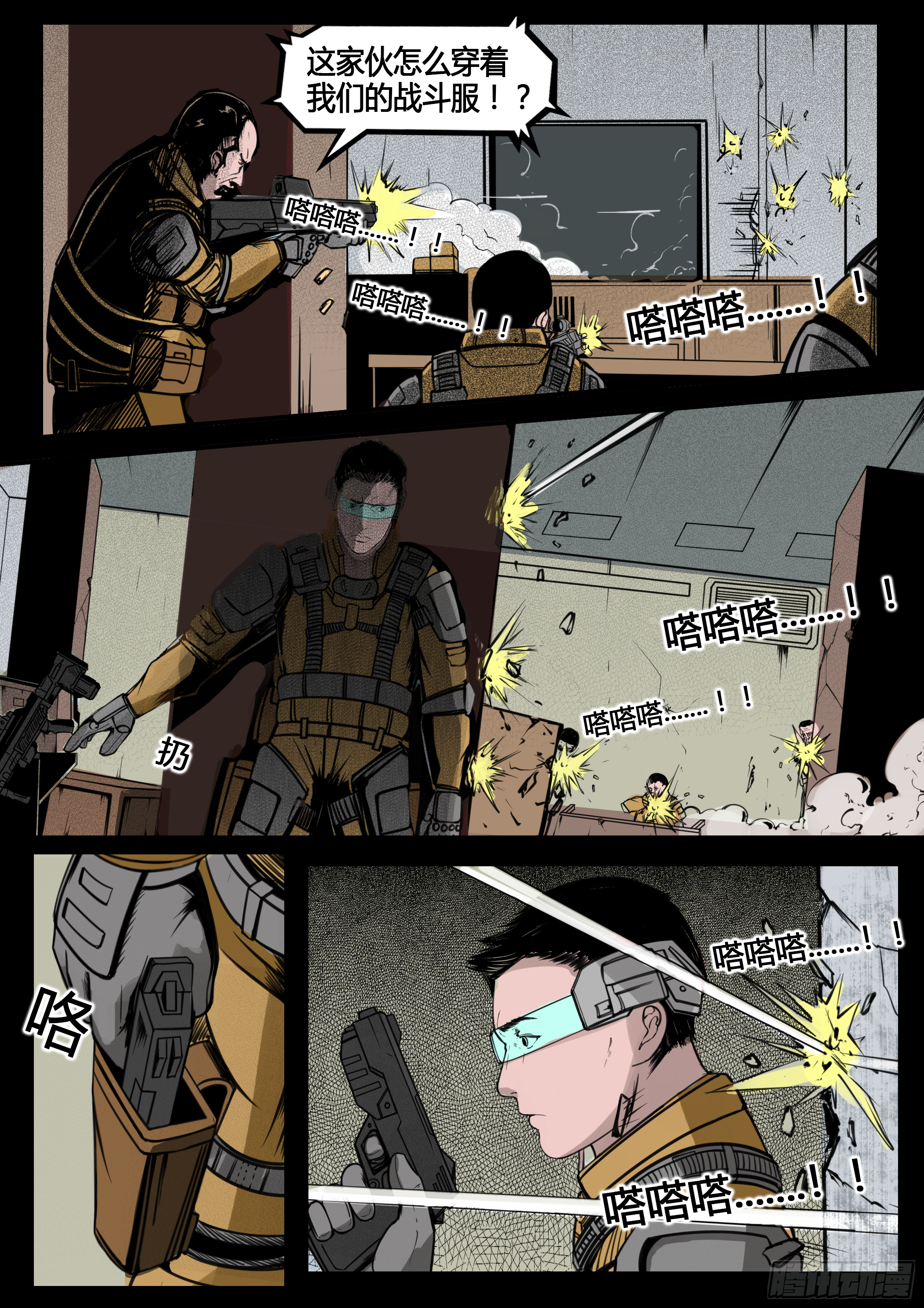 ☕暗源 第四季与神征途08话 第10页
