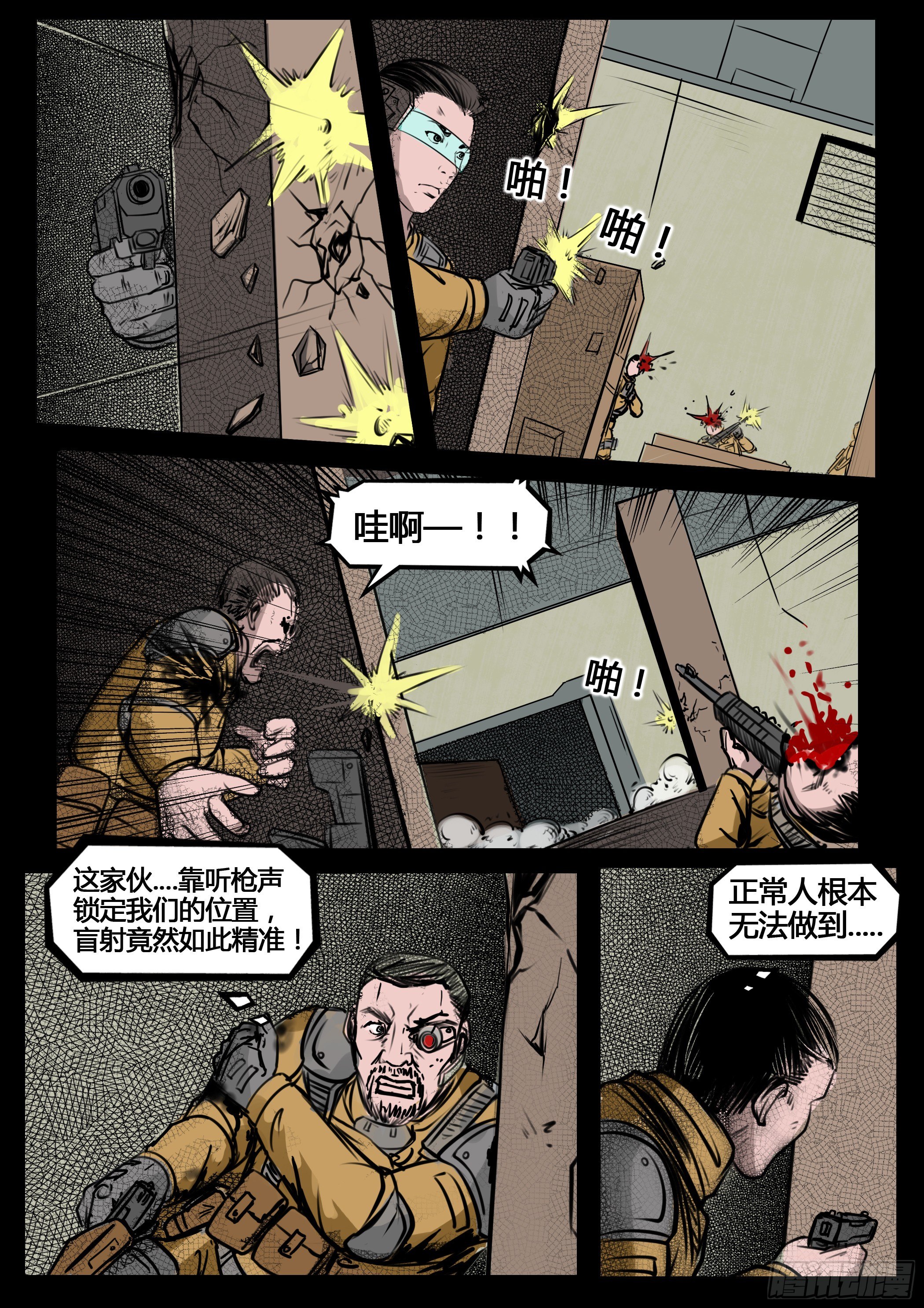 ☕暗源 第四季与神征途08话 第11页
