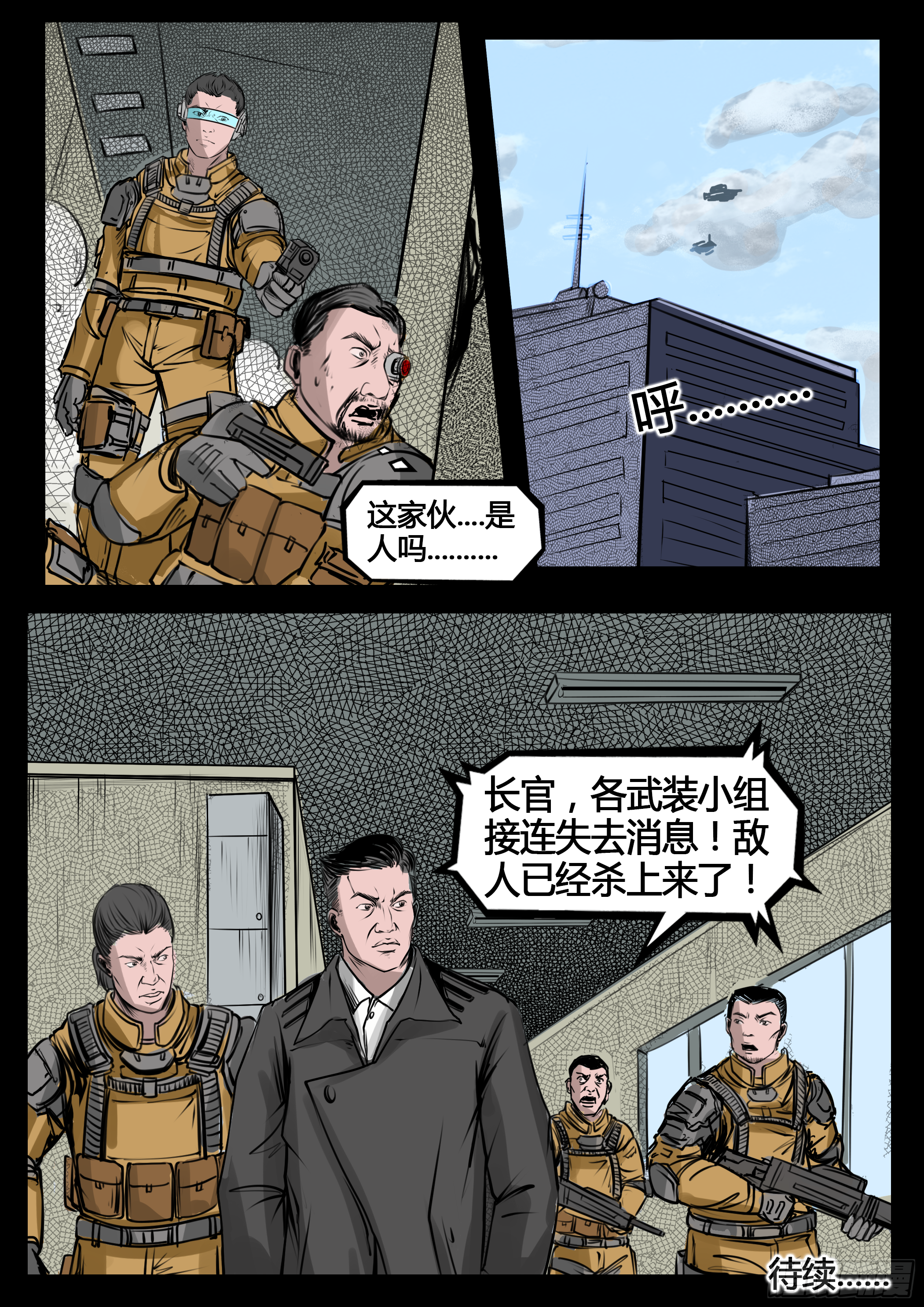 ☕暗源 第四季与神征途08话 第12页