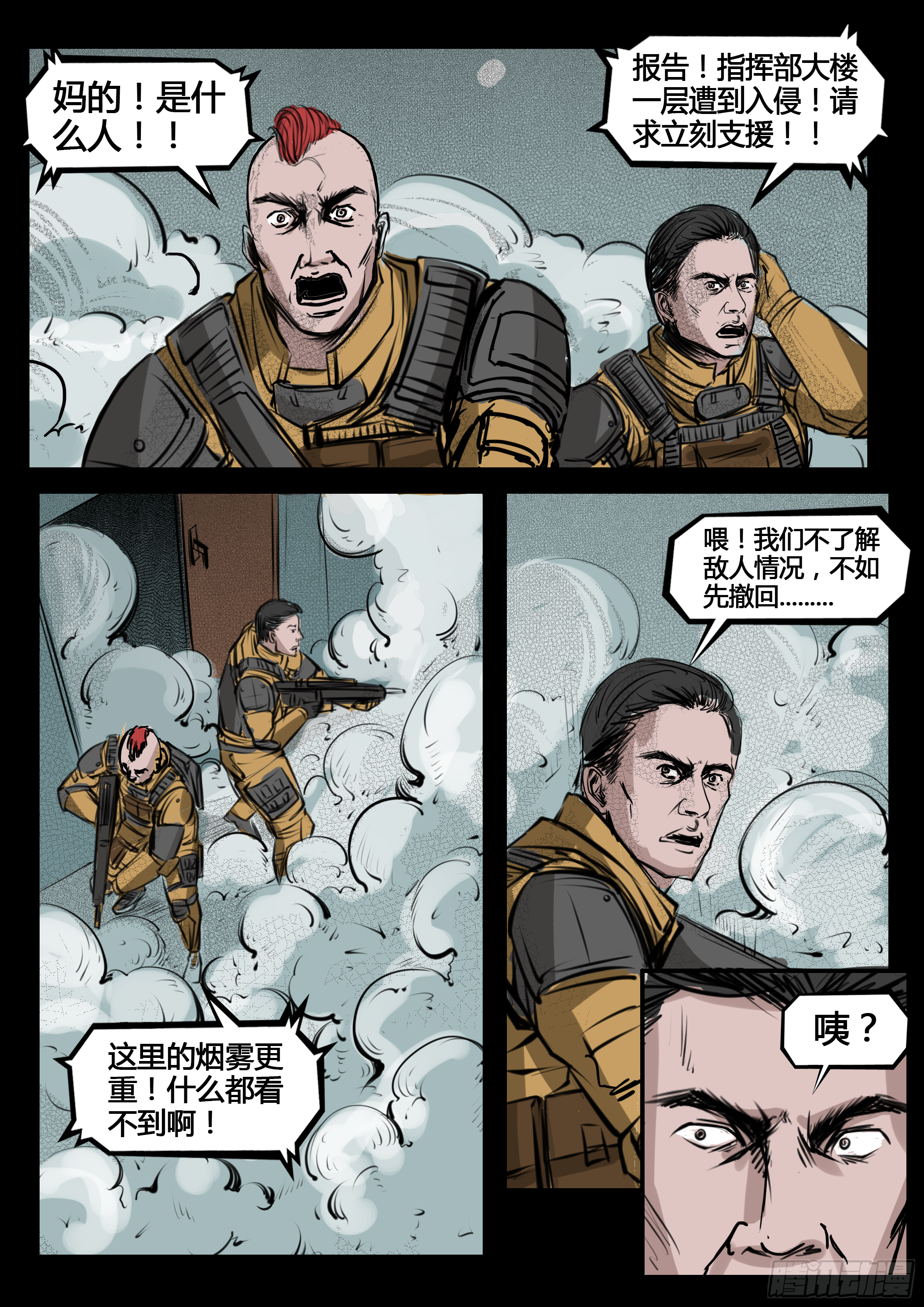 ☕暗源 第四季与神征途08话 第5页