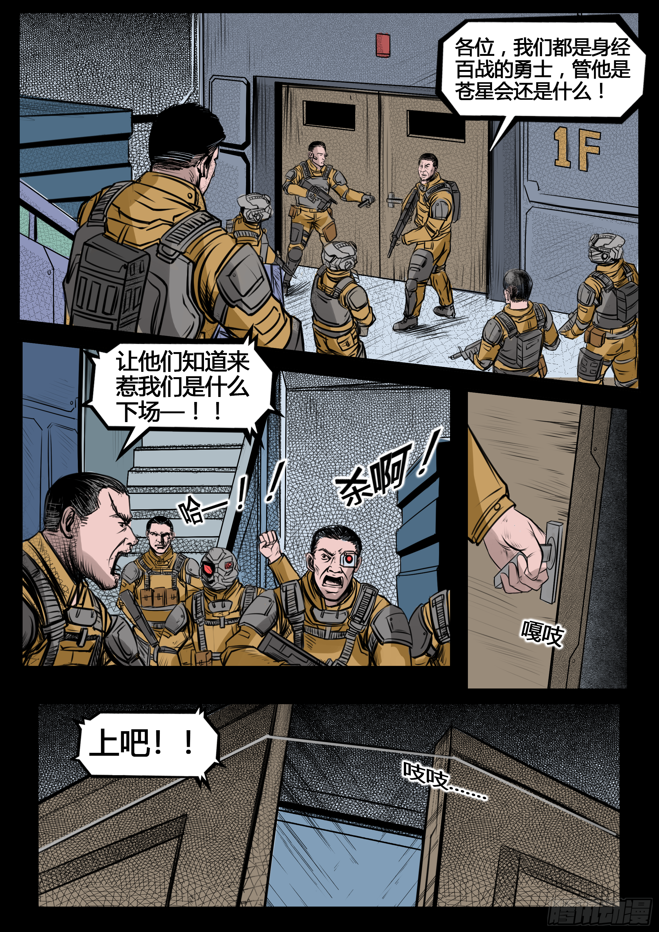 ☕暗源 第四季与神征途08话 第7页