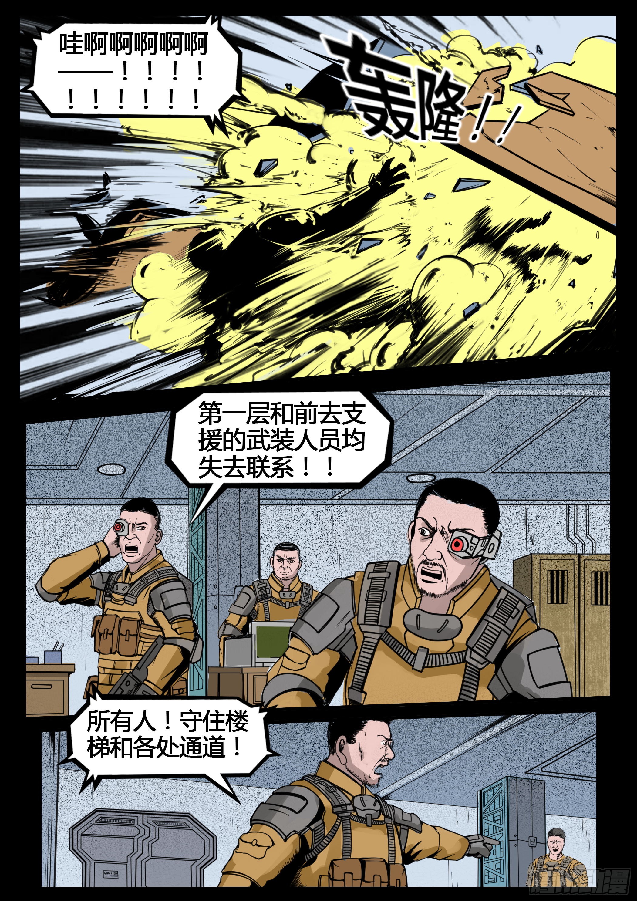 ☕暗源 第四季与神征途08话 第8页