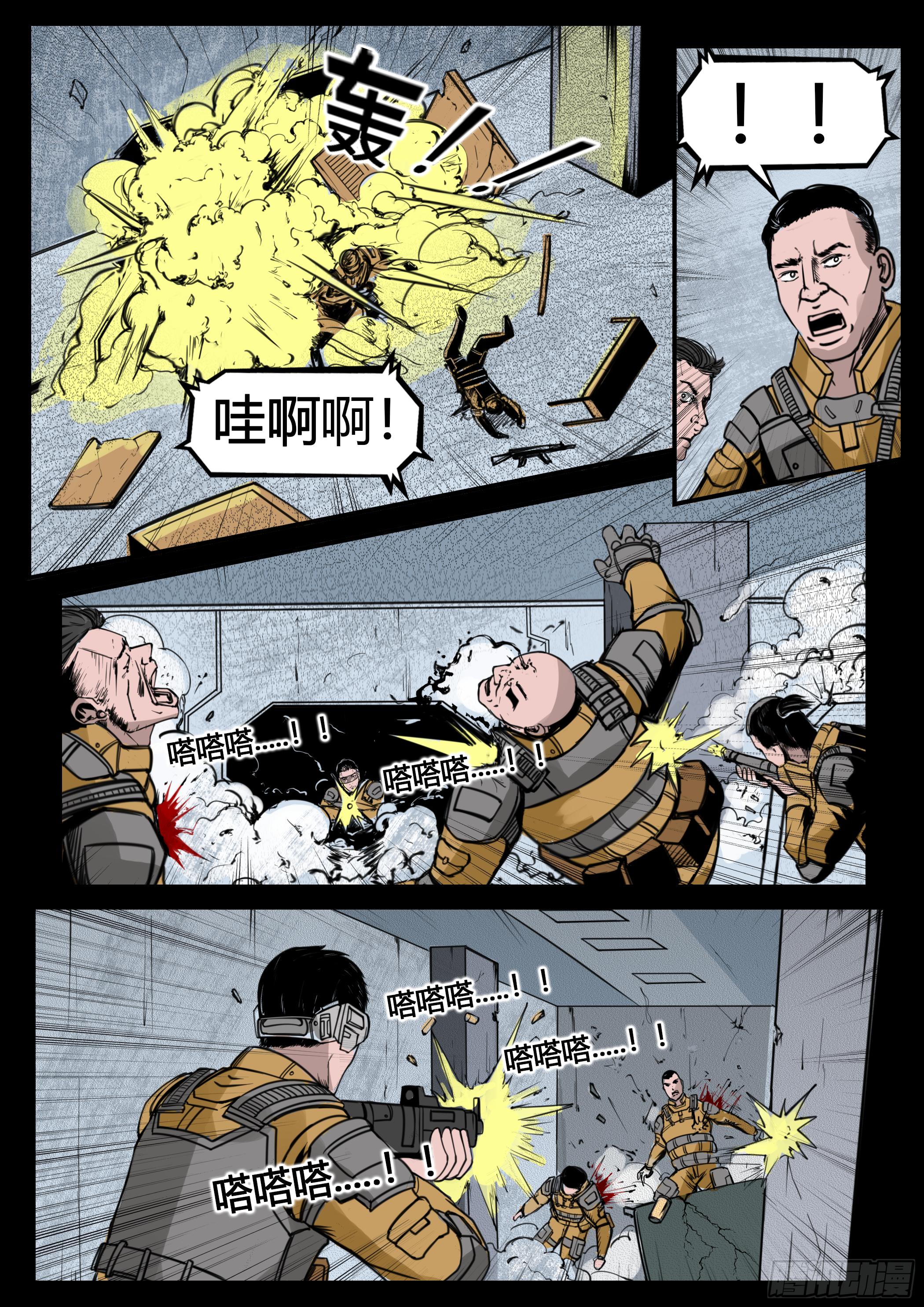 ☕暗源 第四季与神征途08话 第9页