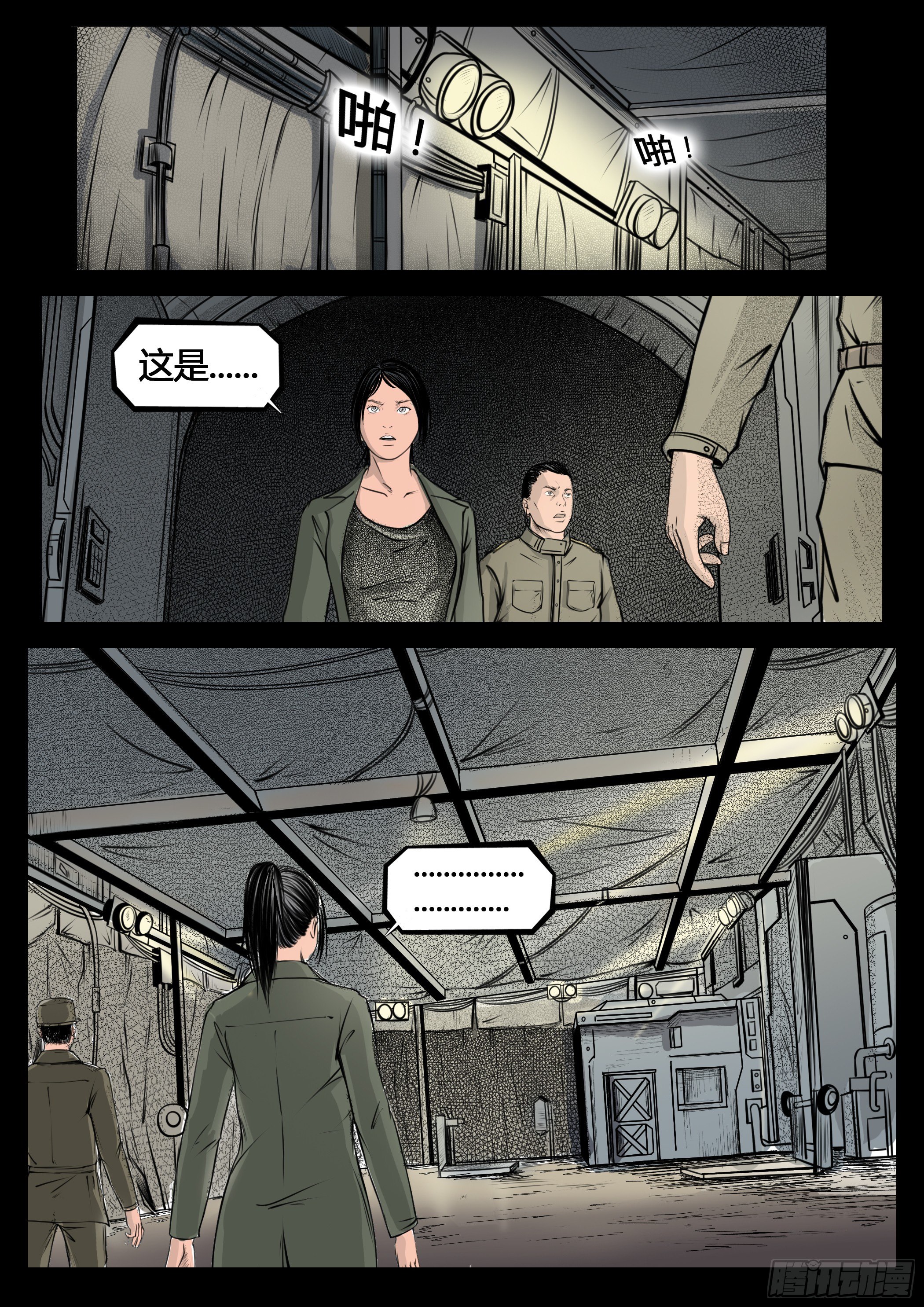 ☕暗源 第四季与神征途10话 第11页
