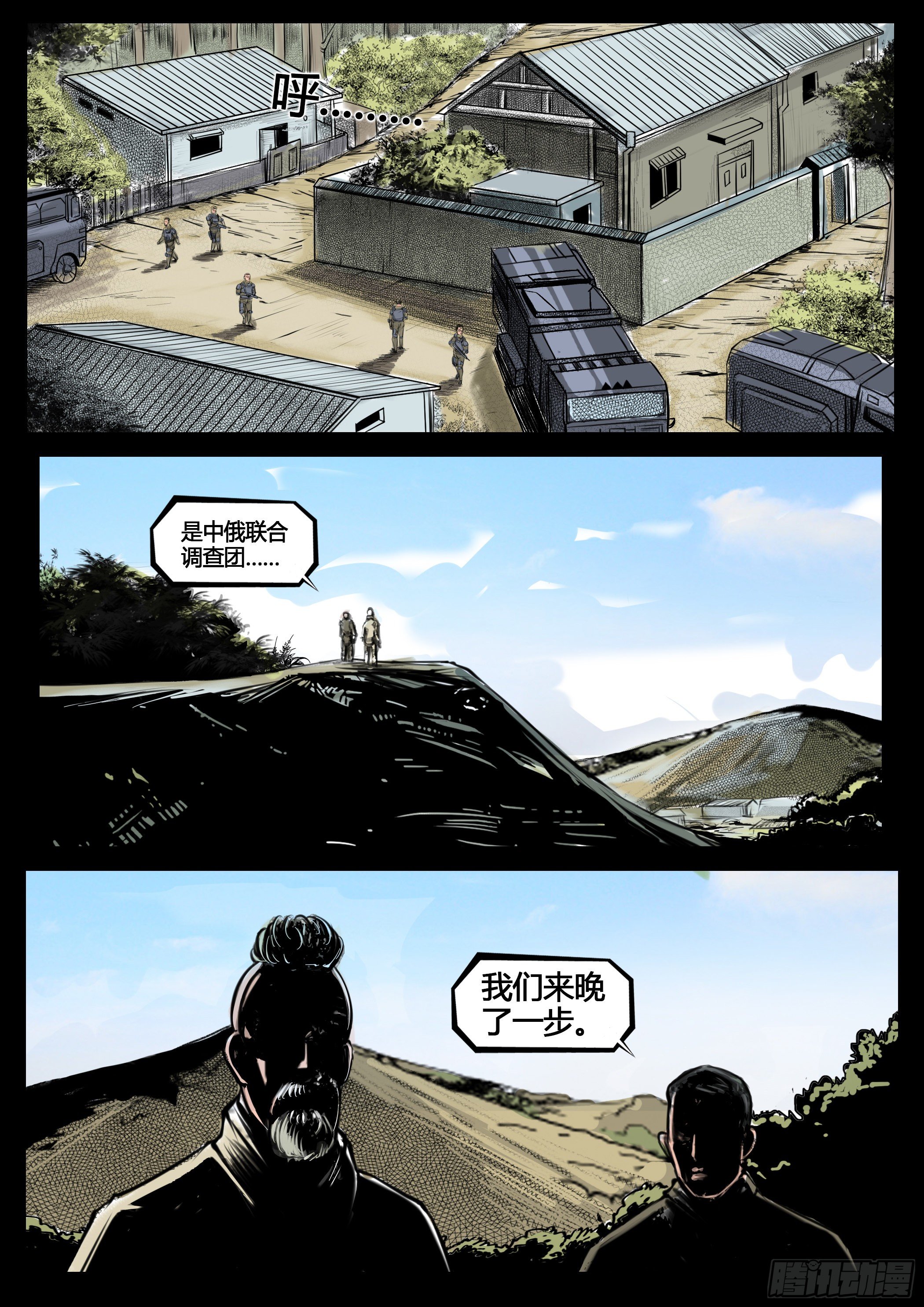 ☕暗源 第四季与神征途10话 第12页