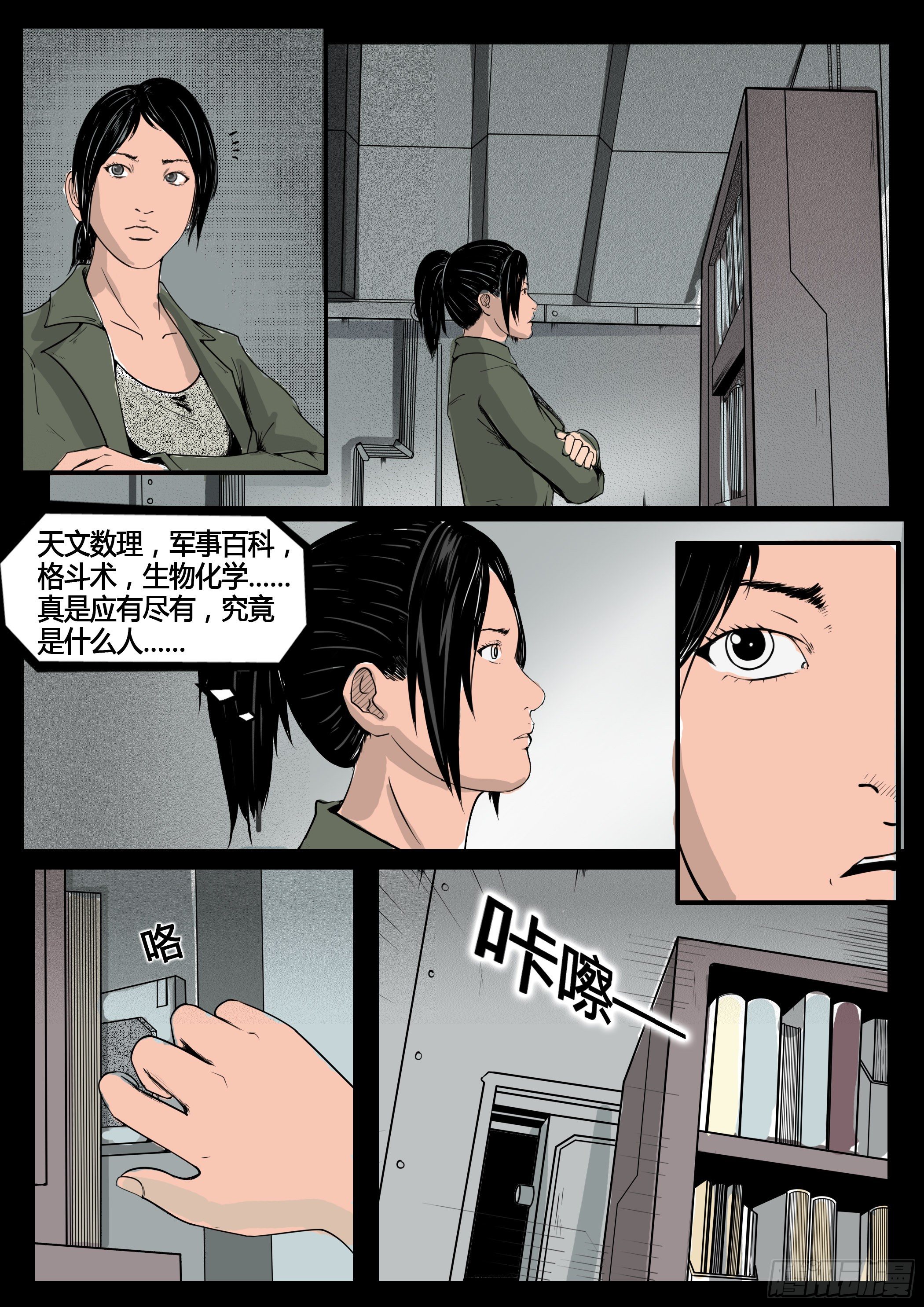 ☕暗源 第四季与神征途10话 第14页