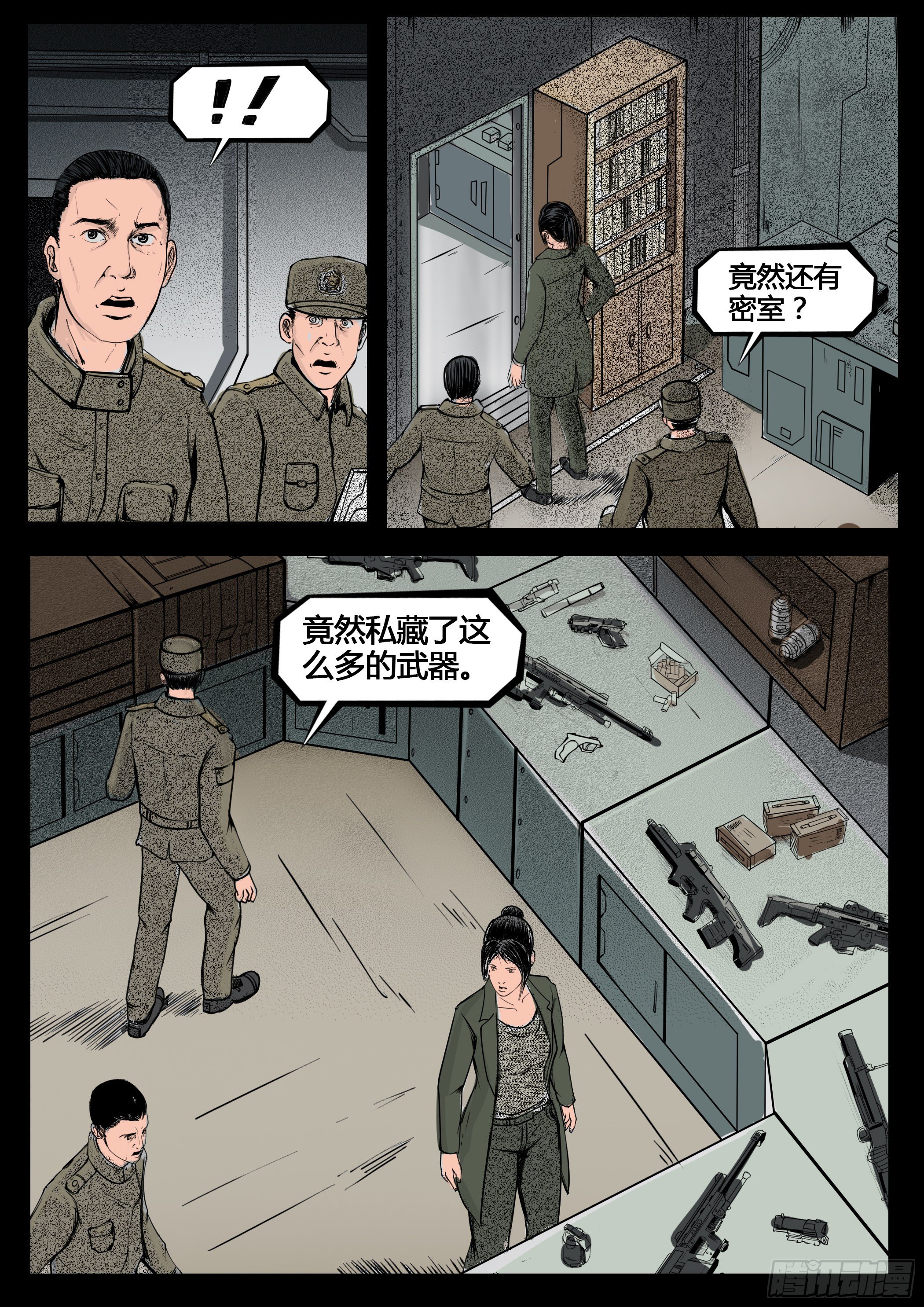 ☕暗源 第四季与神征途10话 第15页