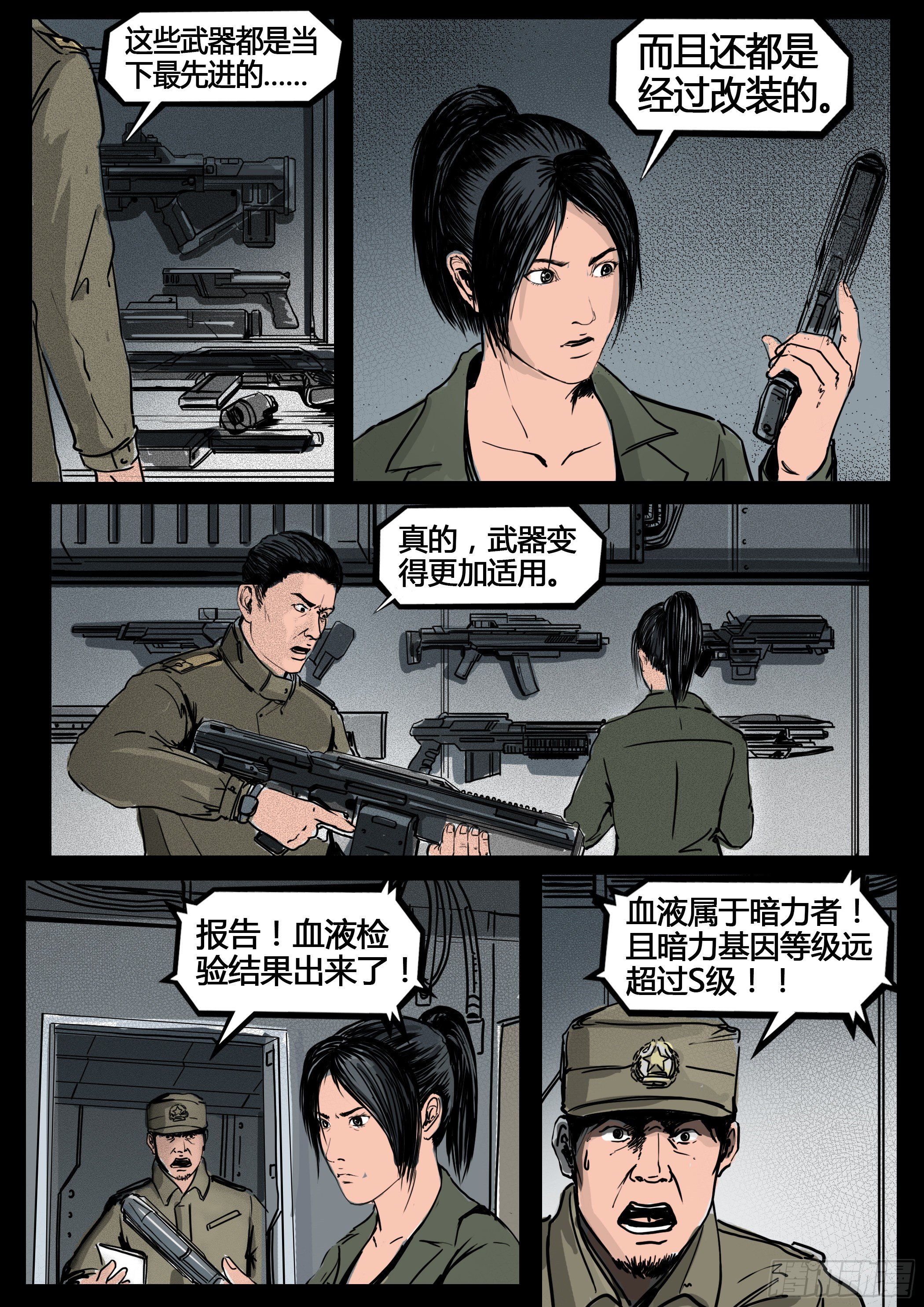 ☕暗源 第四季与神征途10话 第16页