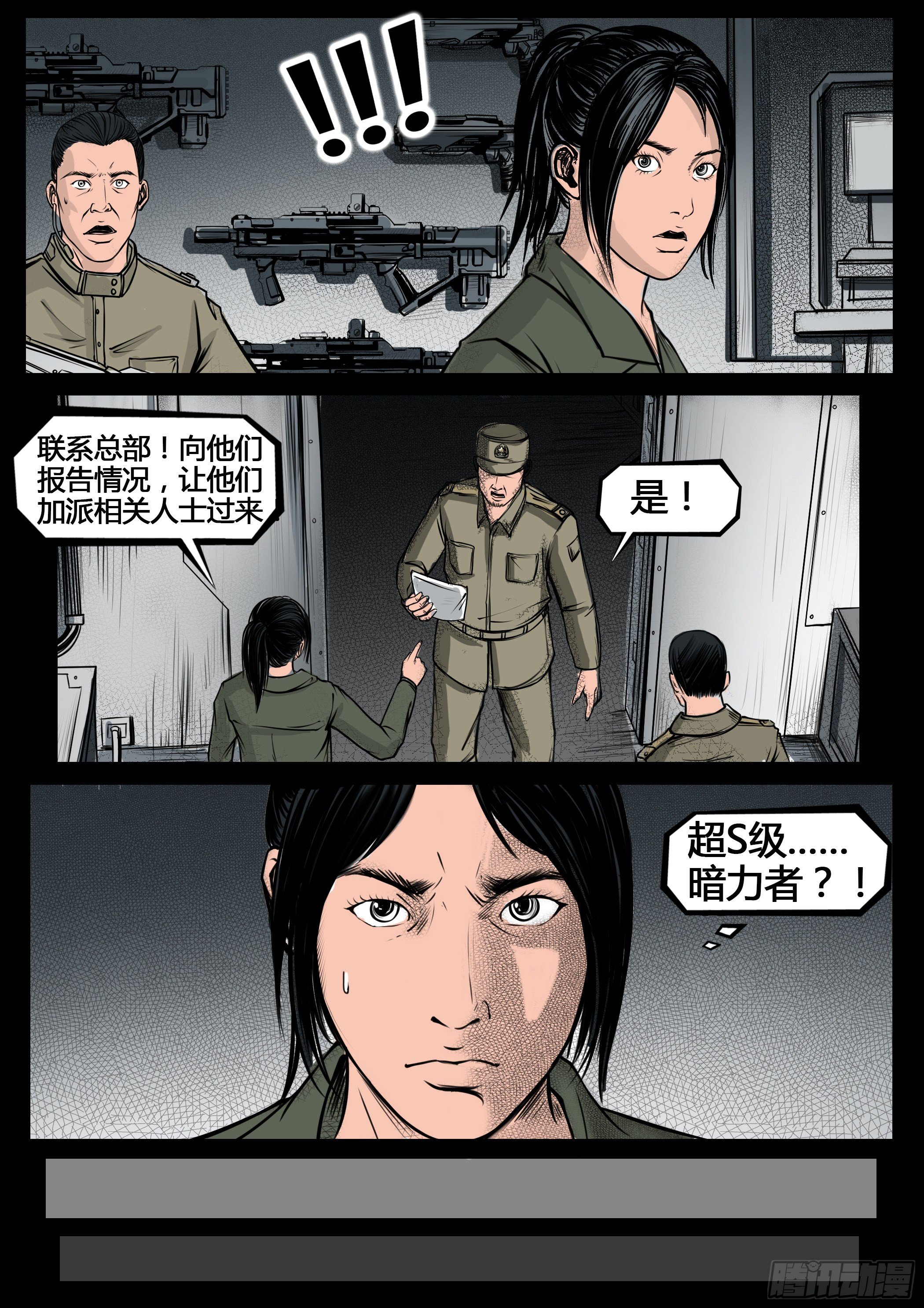 ☕暗源 第四季与神征途10话 第17页