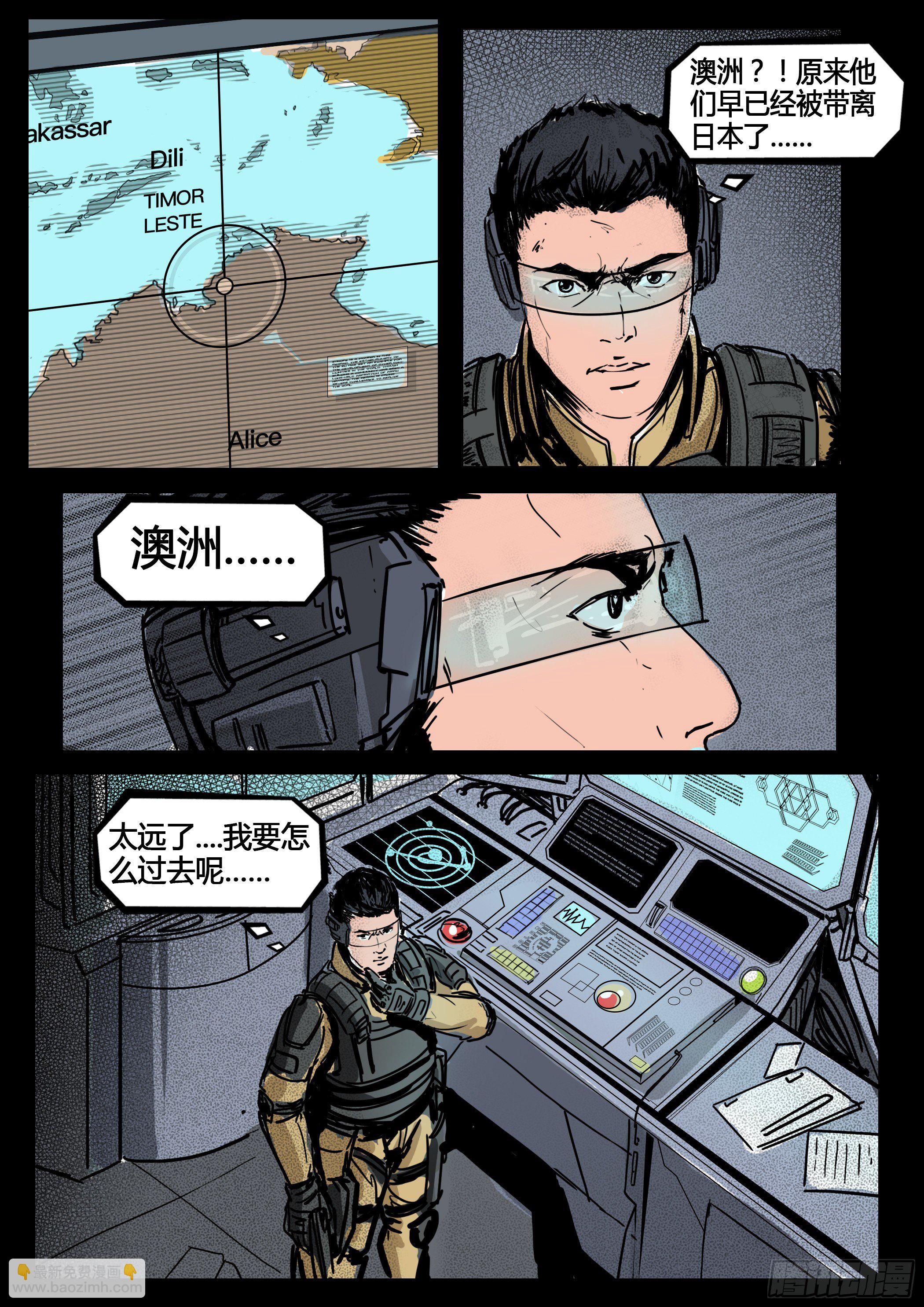 ☕暗源 第四季与神征途10话 第2页