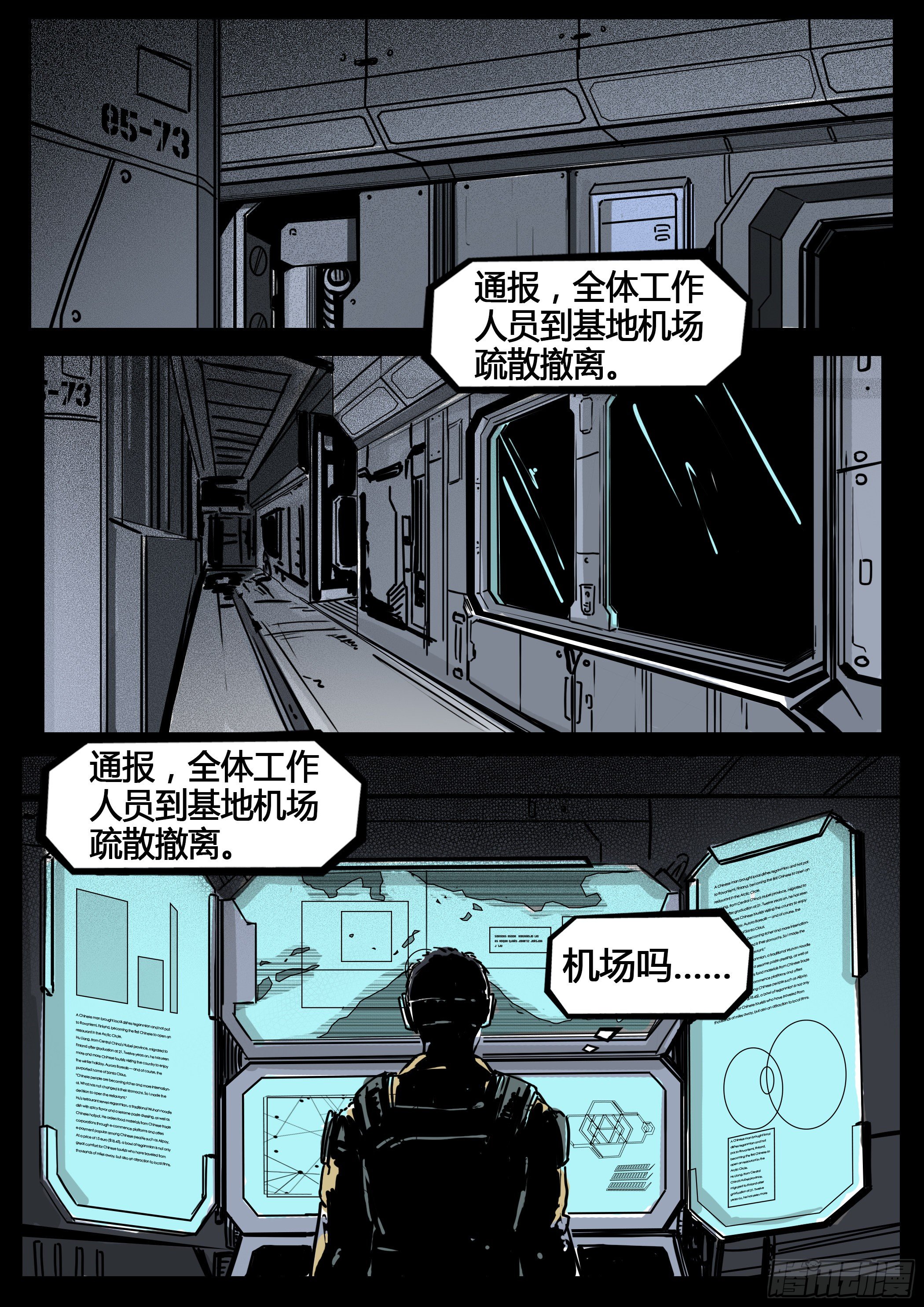 ☕暗源 第四季与神征途10话 第3页