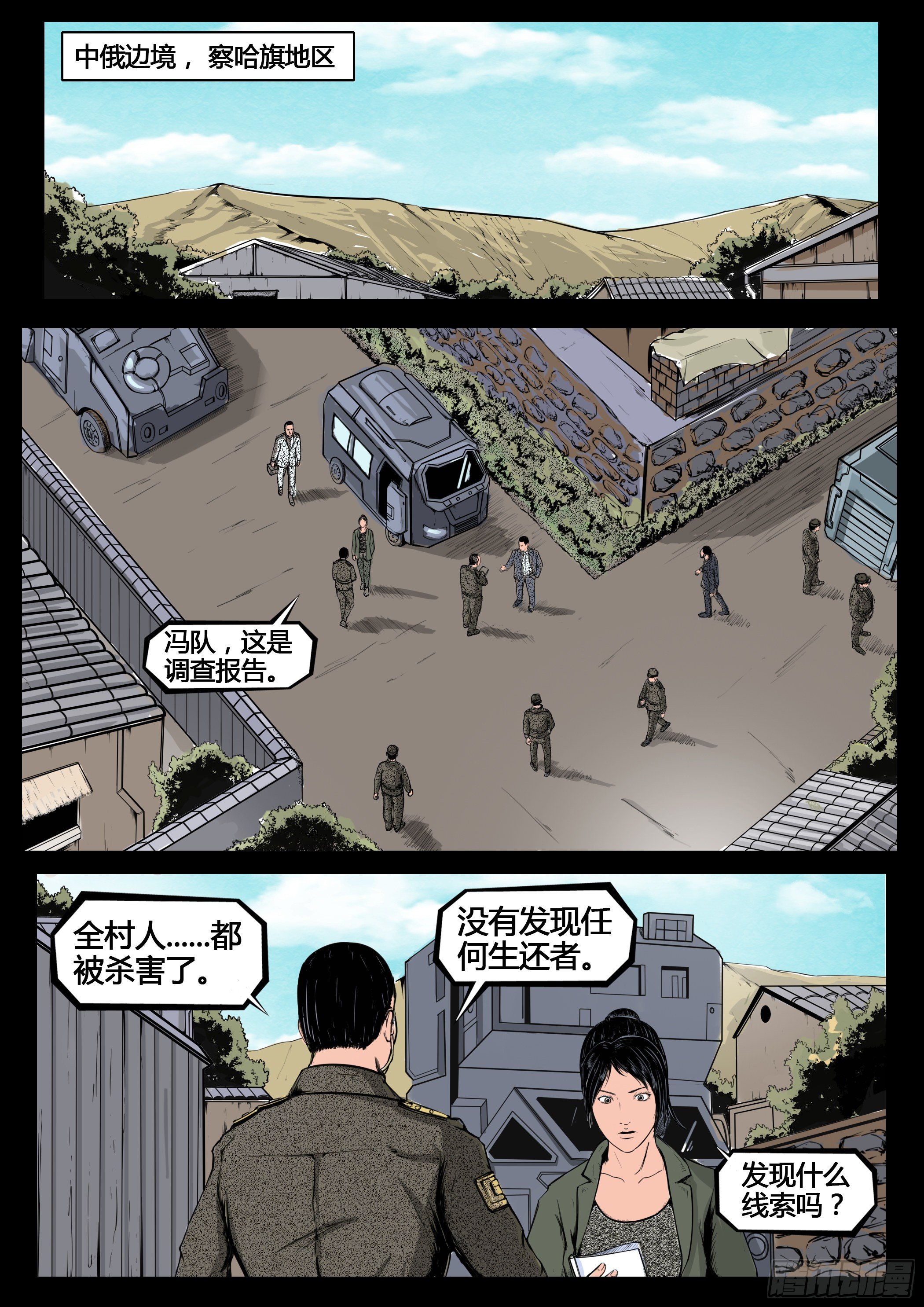☕暗源 第四季与神征途10话 第4页
