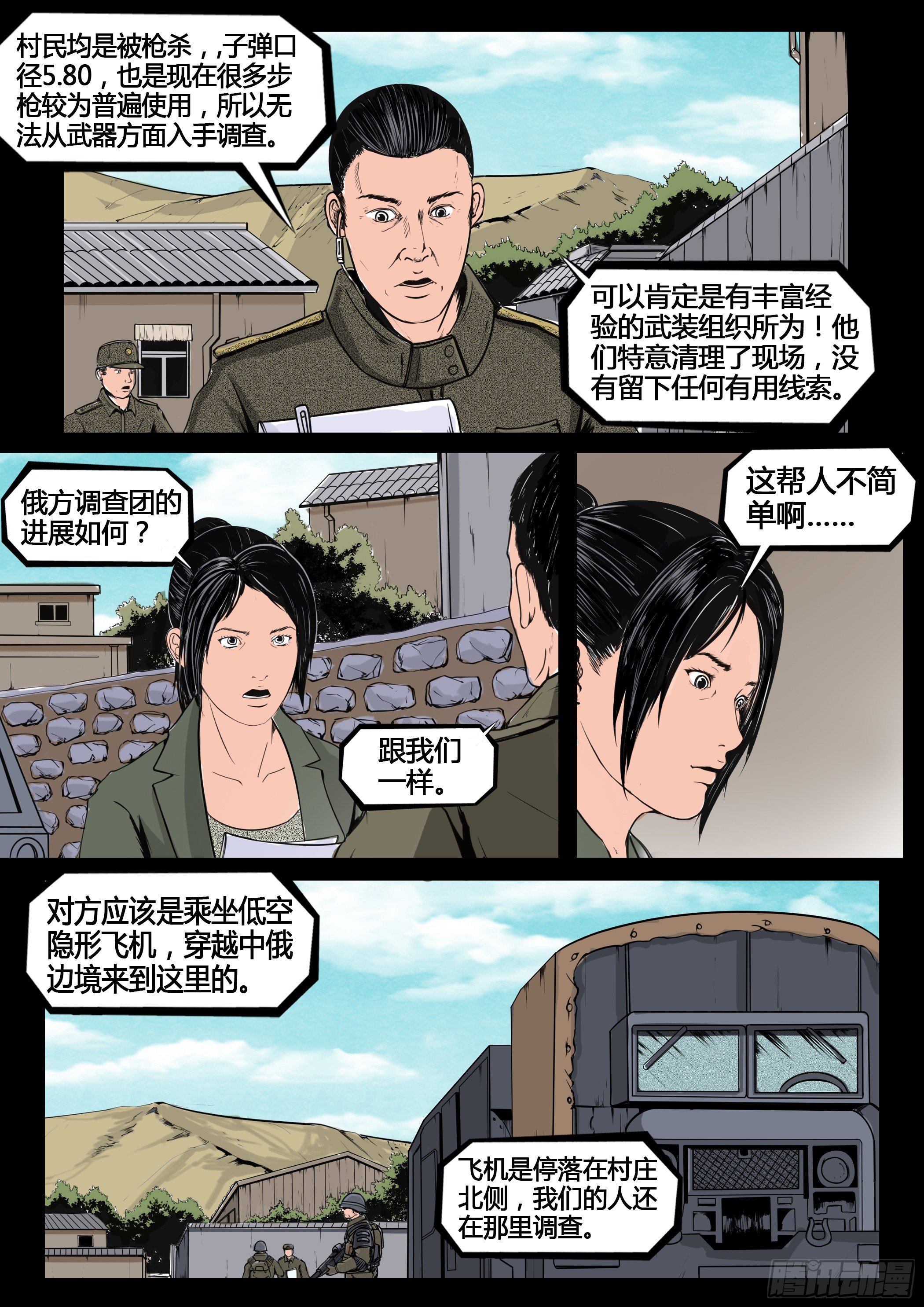 ☕暗源 第四季与神征途10话 第5页