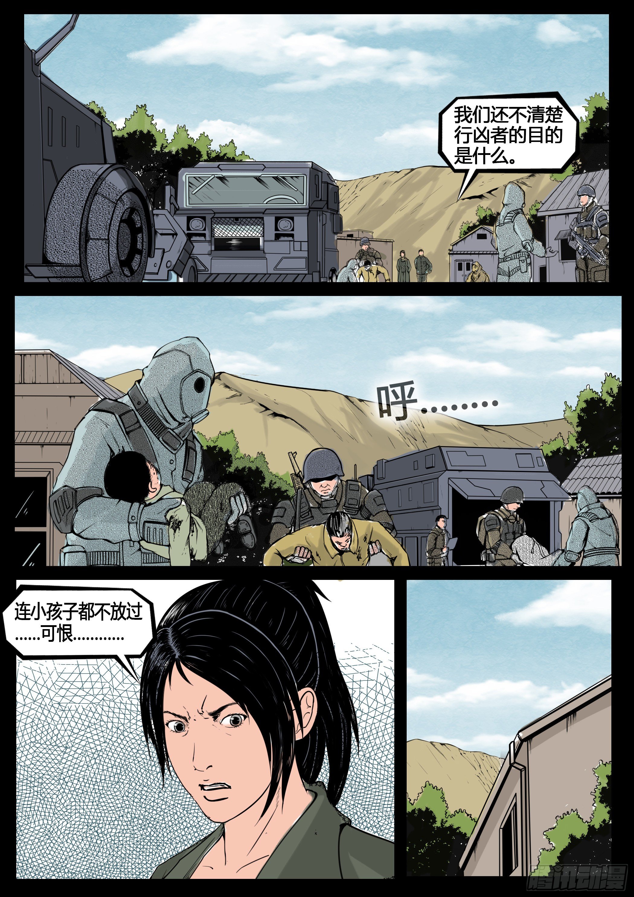 ☕暗源 第四季与神征途10话 第6页