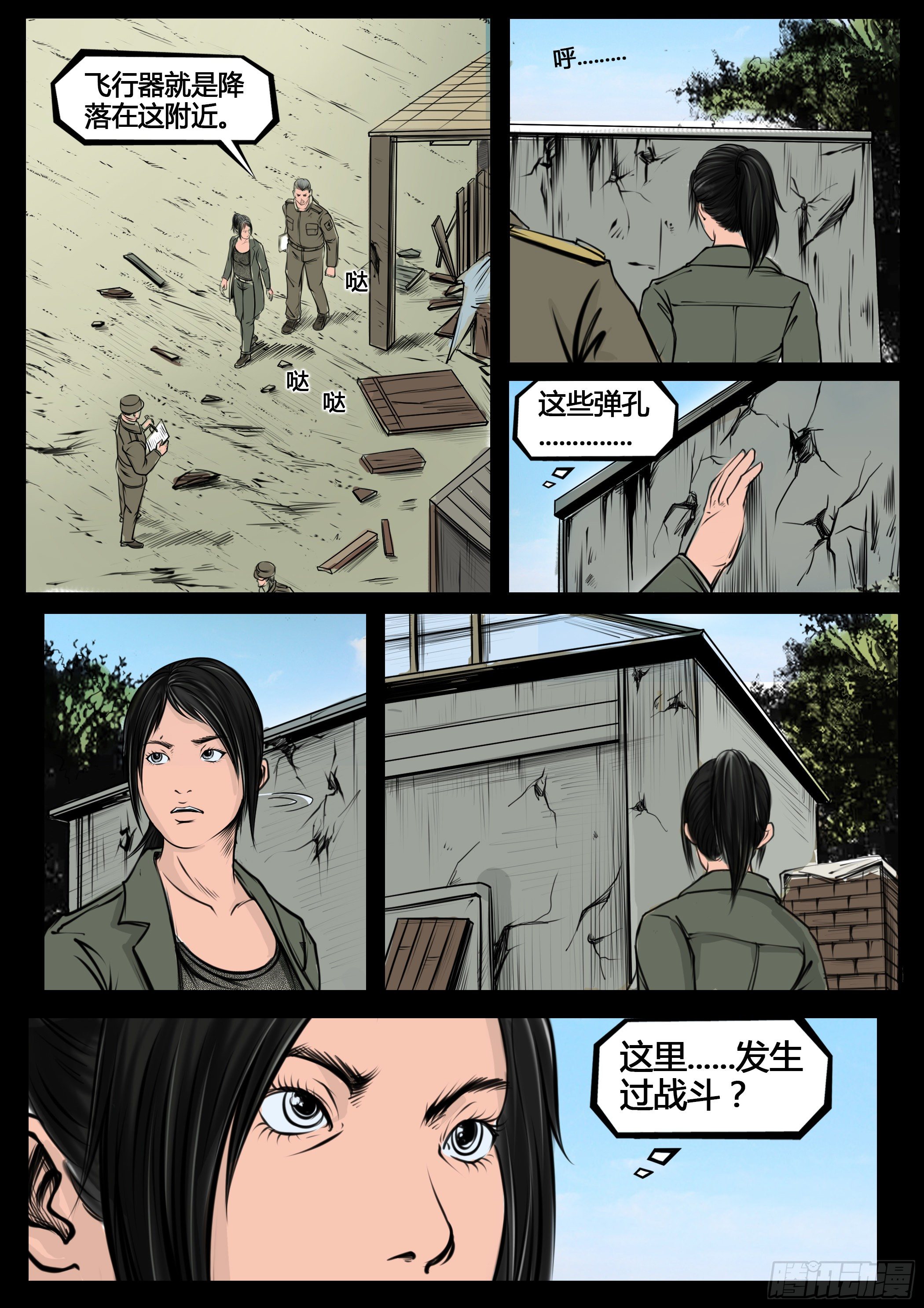 ☕暗源 第四季与神征途10话 第7页