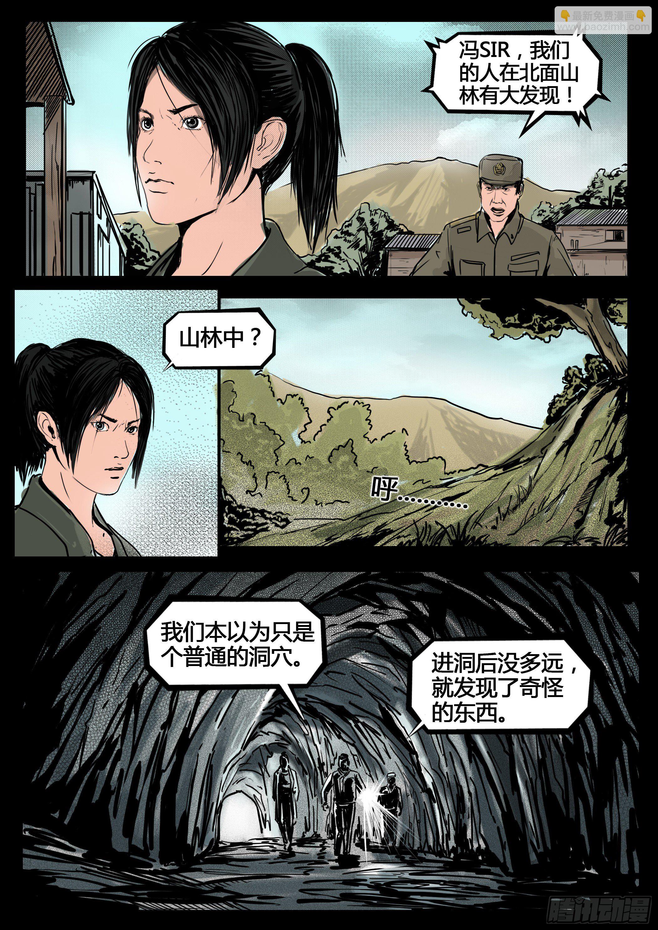 ☕暗源 第四季与神征途10话 第8页