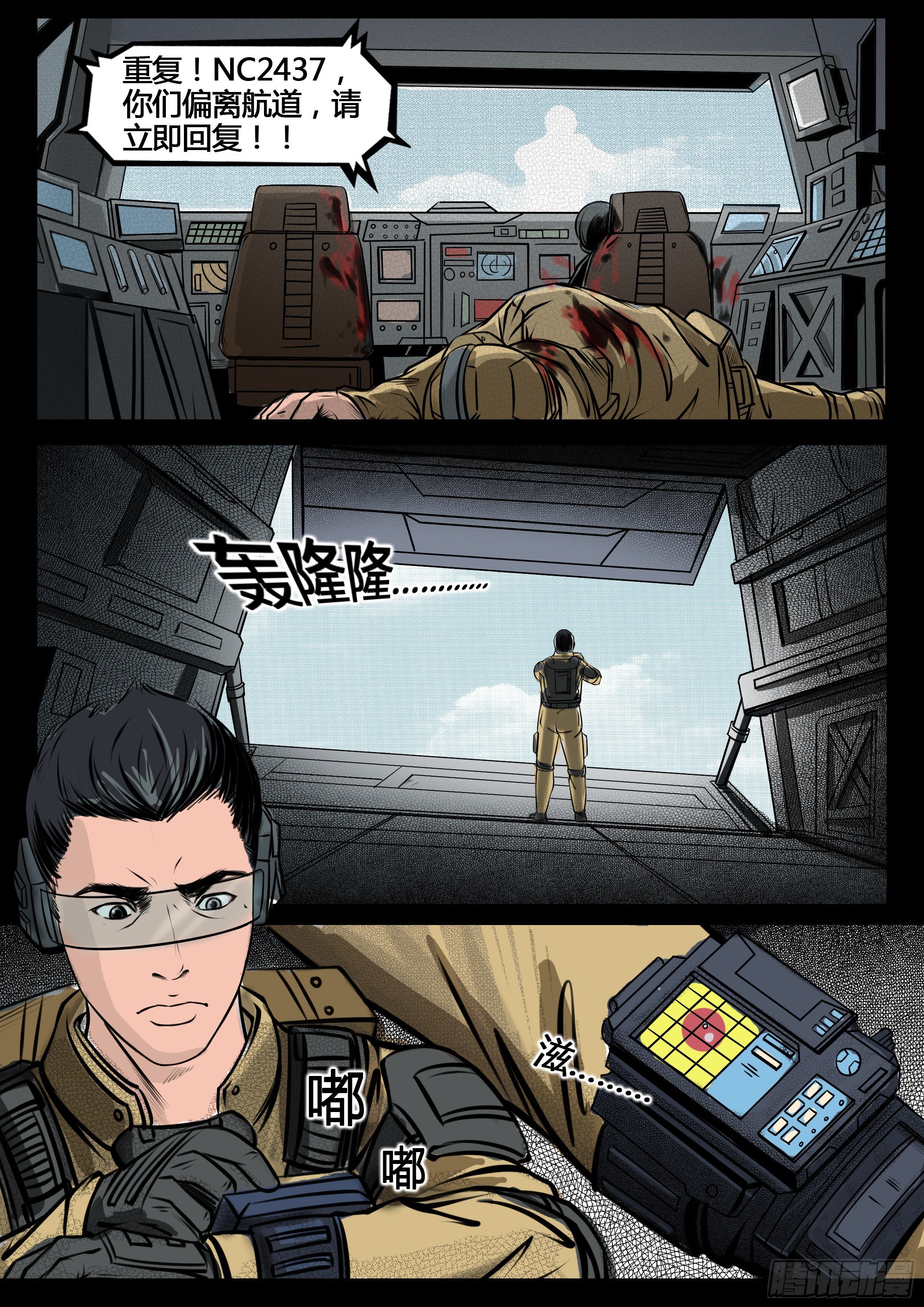 ☕暗源 第四季与神征途12话 第3页