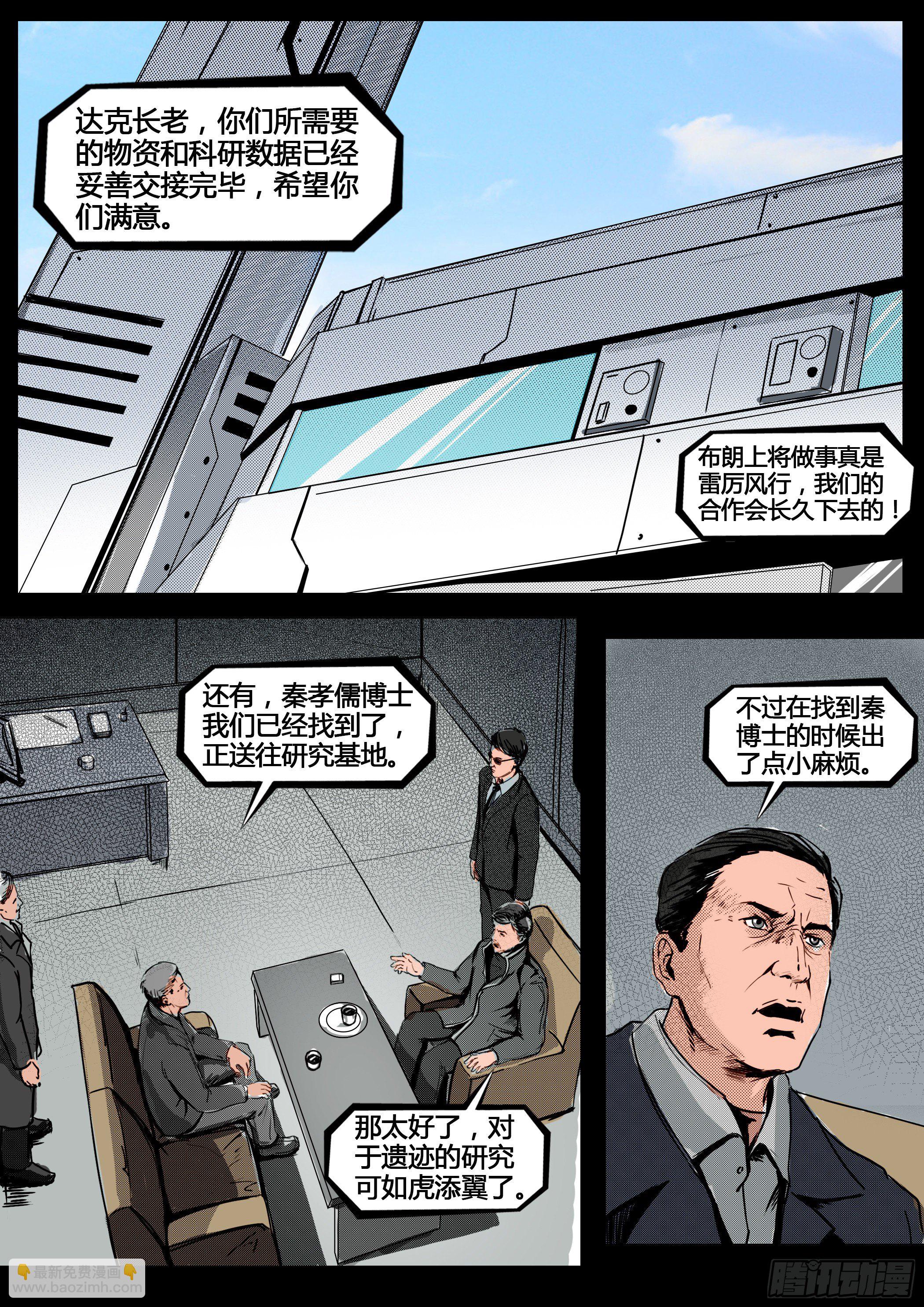☕暗源 第四季与神征途12话 第7页