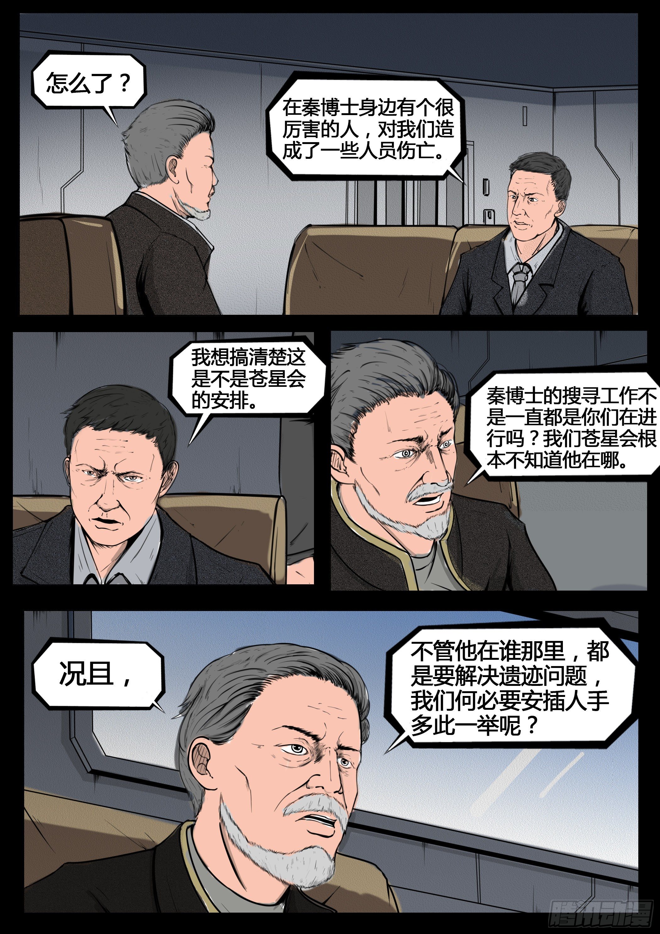 ☕暗源 第四季与神征途12话 第8页