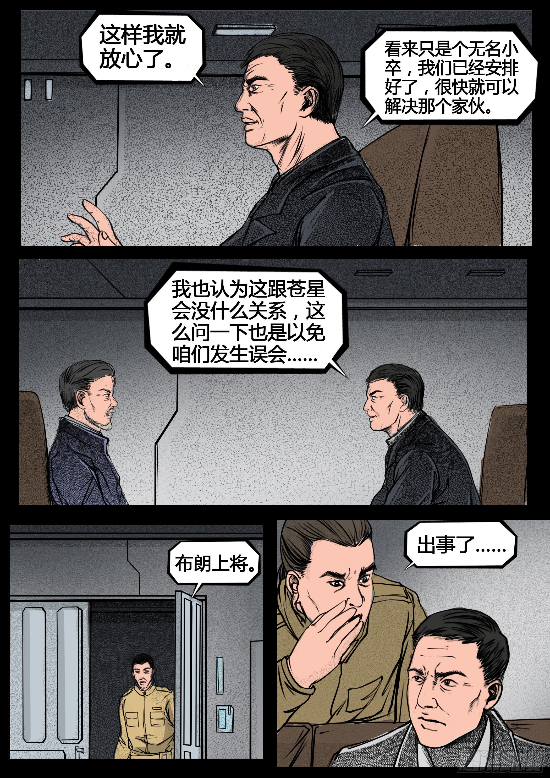 ☕暗源 第四季与神征途12话 第9页