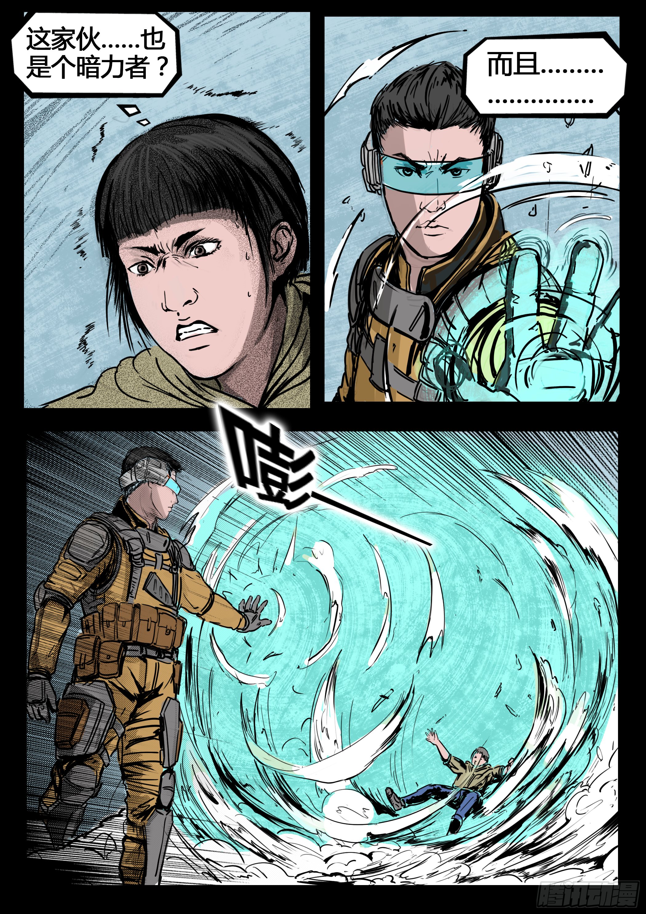☕暗源 第四季与神征途14话 第1页