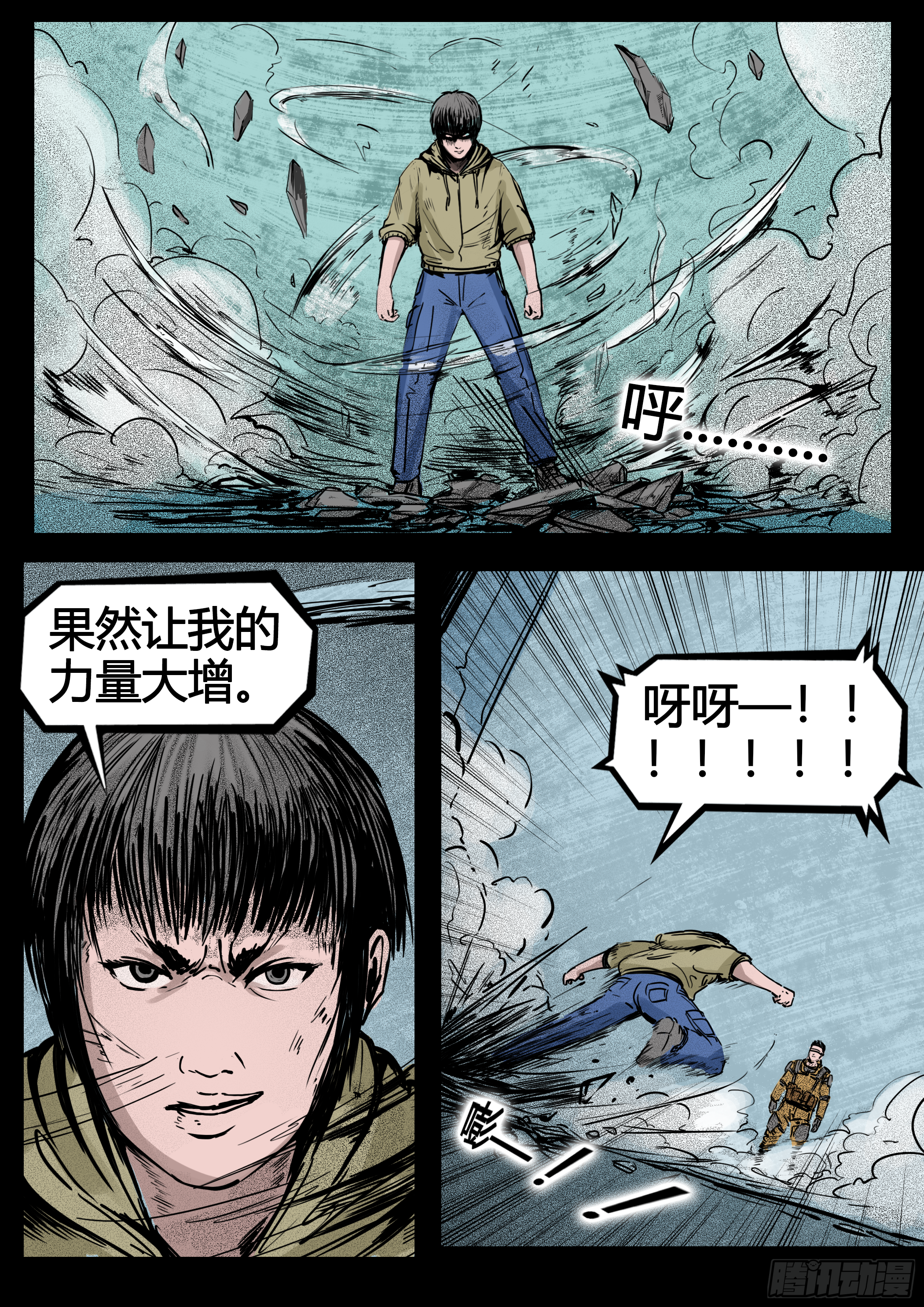 ☕暗源 第四季与神征途14话 第11页