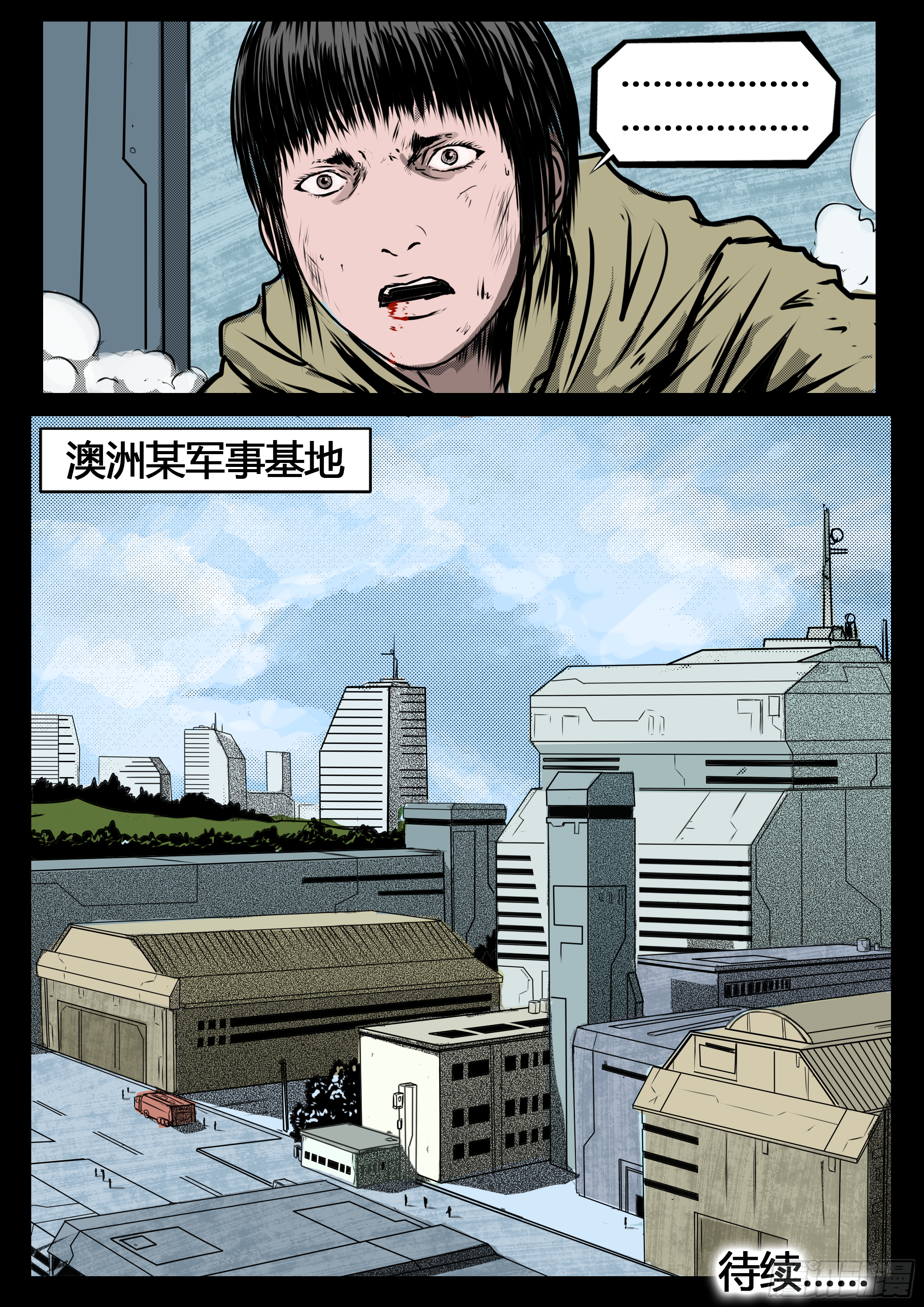 ☕暗源 第四季与神征途14话 第18页