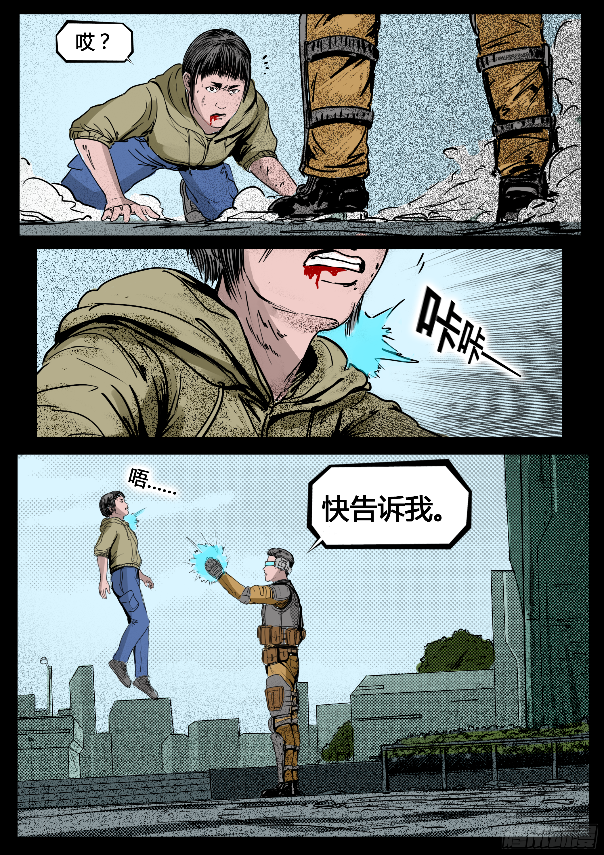 ☕暗源 第四季与神征途14话 第3页