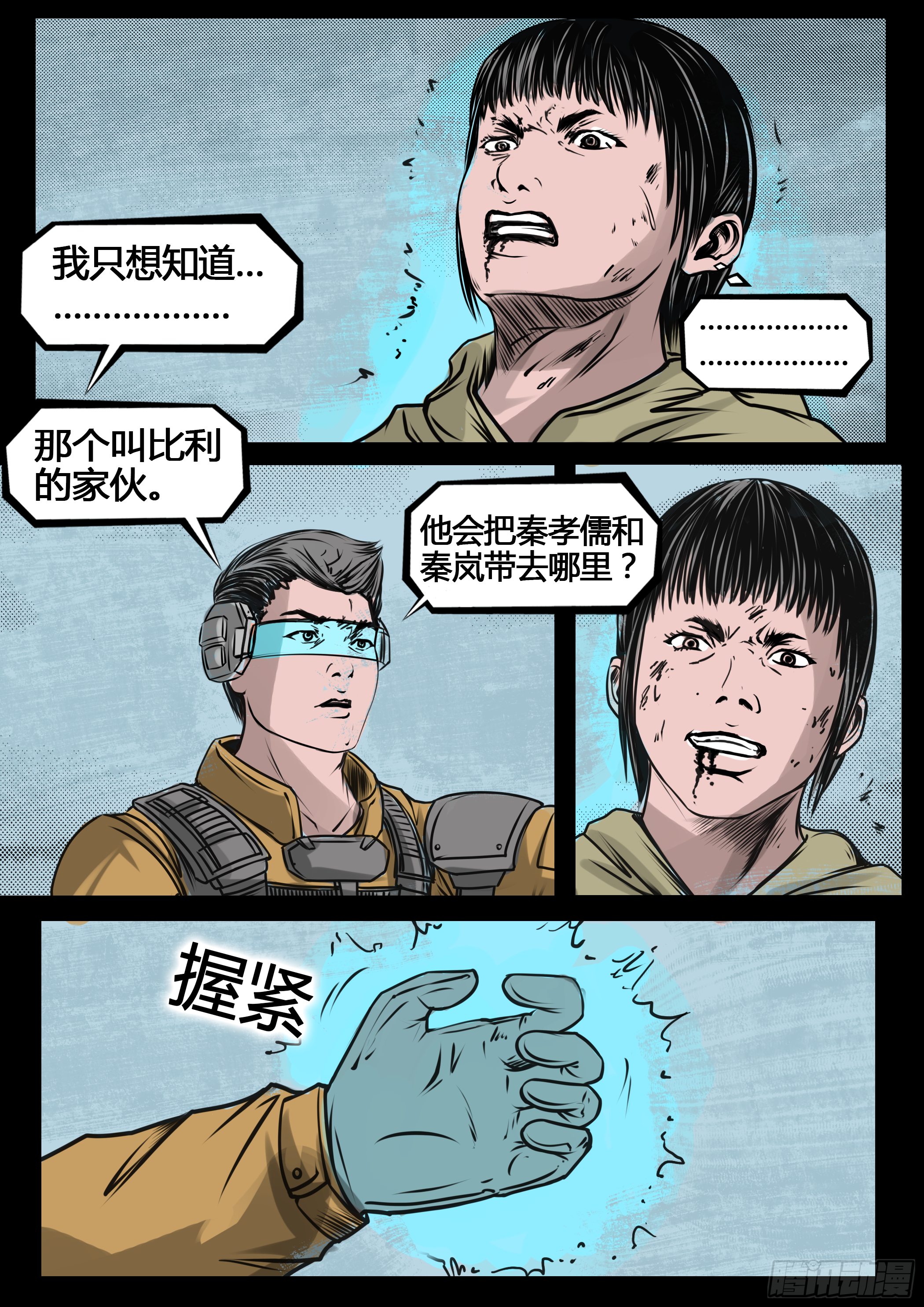☕暗源 第四季与神征途14话 第4页