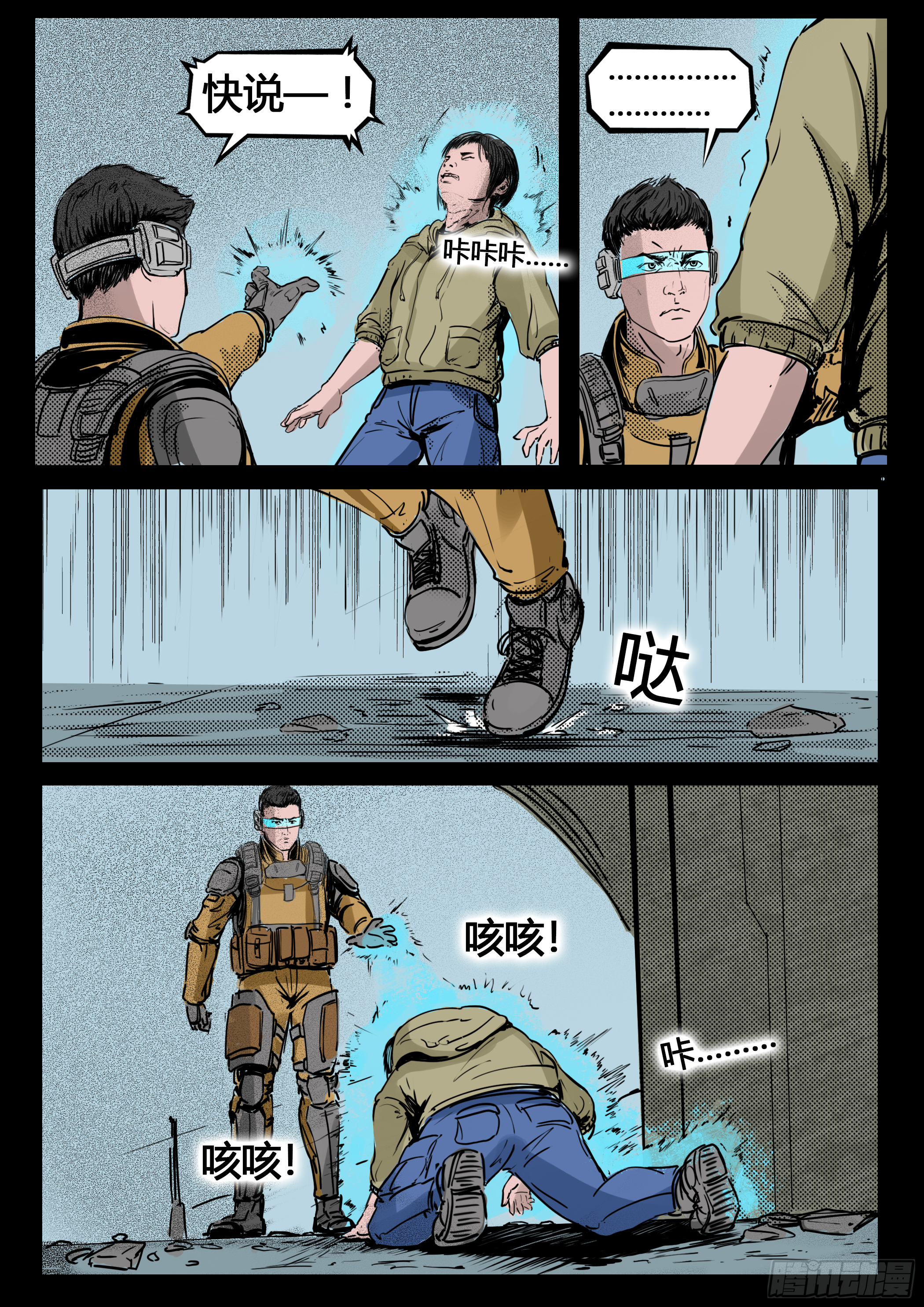 ☕暗源 第四季与神征途14话 第5页