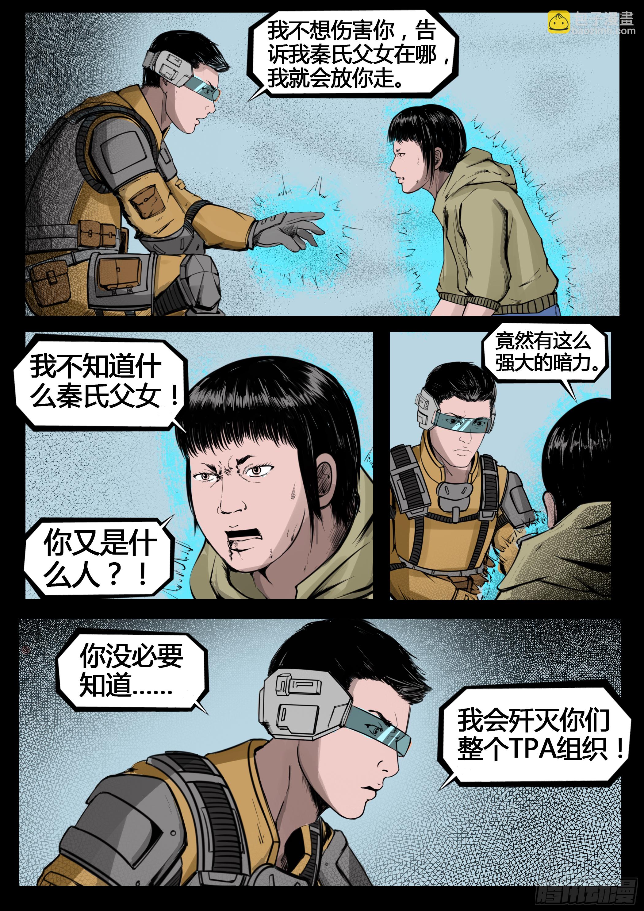 ☕暗源 第四季与神征途14话 第6页