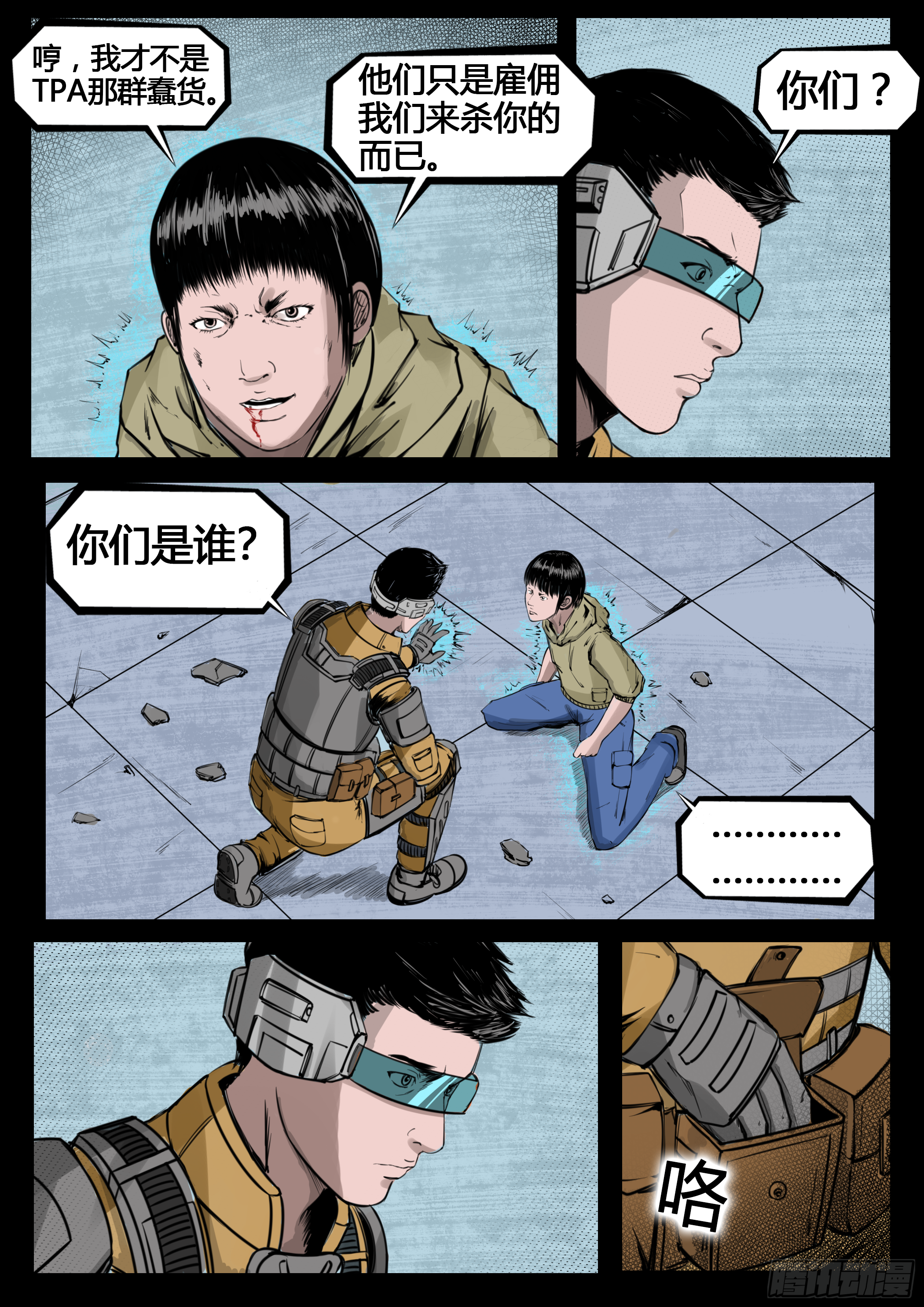 ☕暗源 第四季与神征途14话 第7页