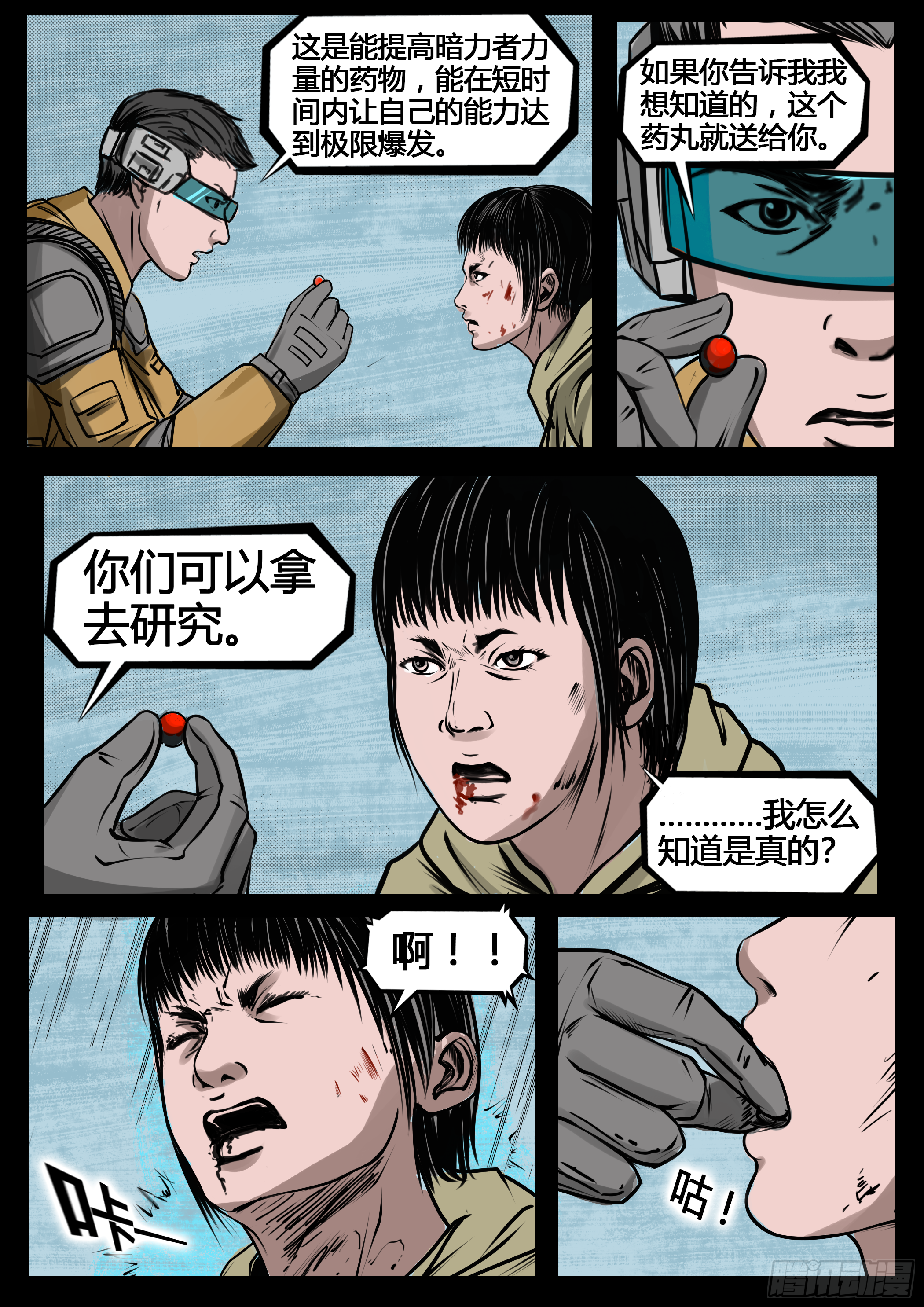 ☕暗源 第四季与神征途14话 第8页