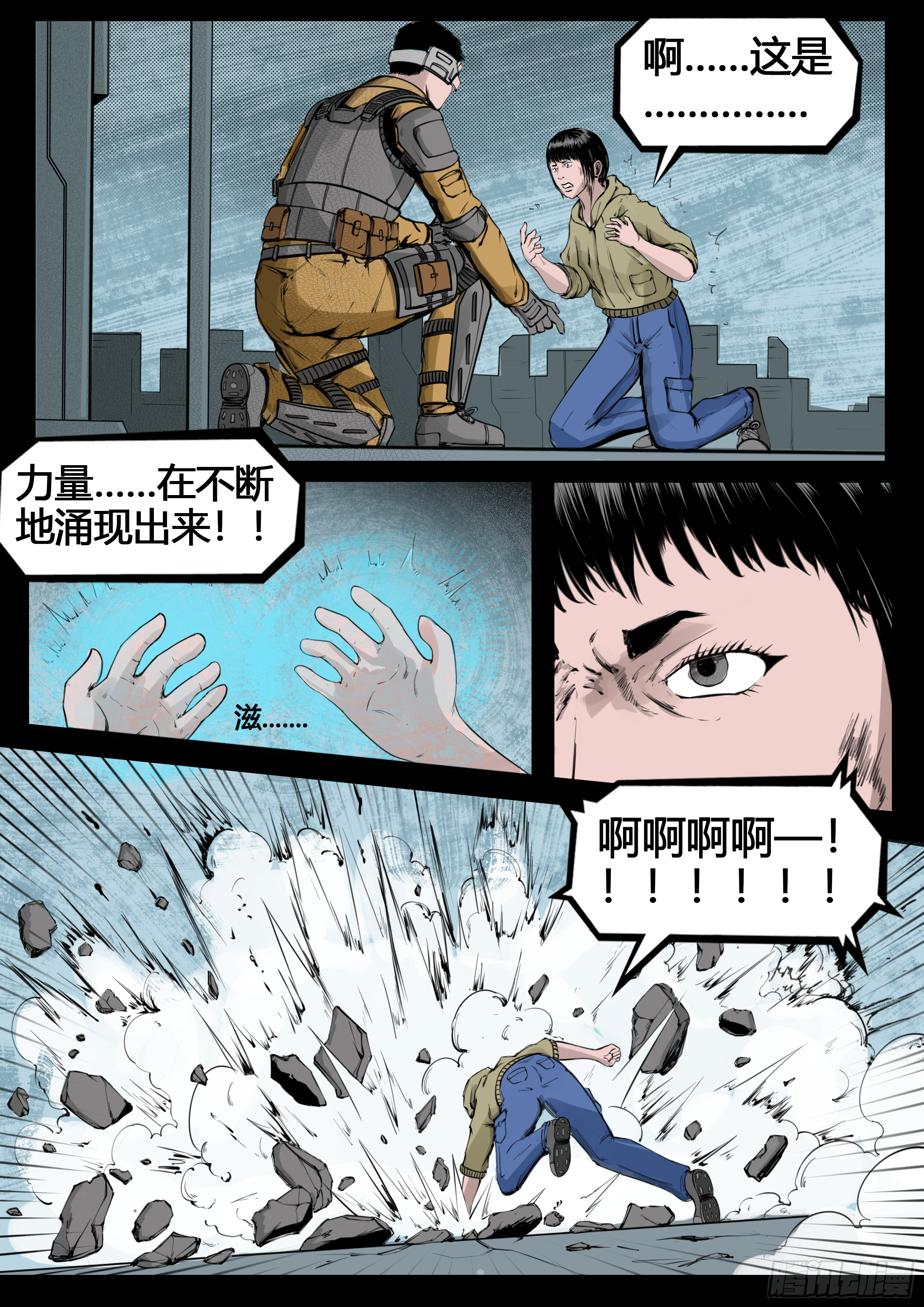 ☕暗源 第四季与神征途14话 第9页
