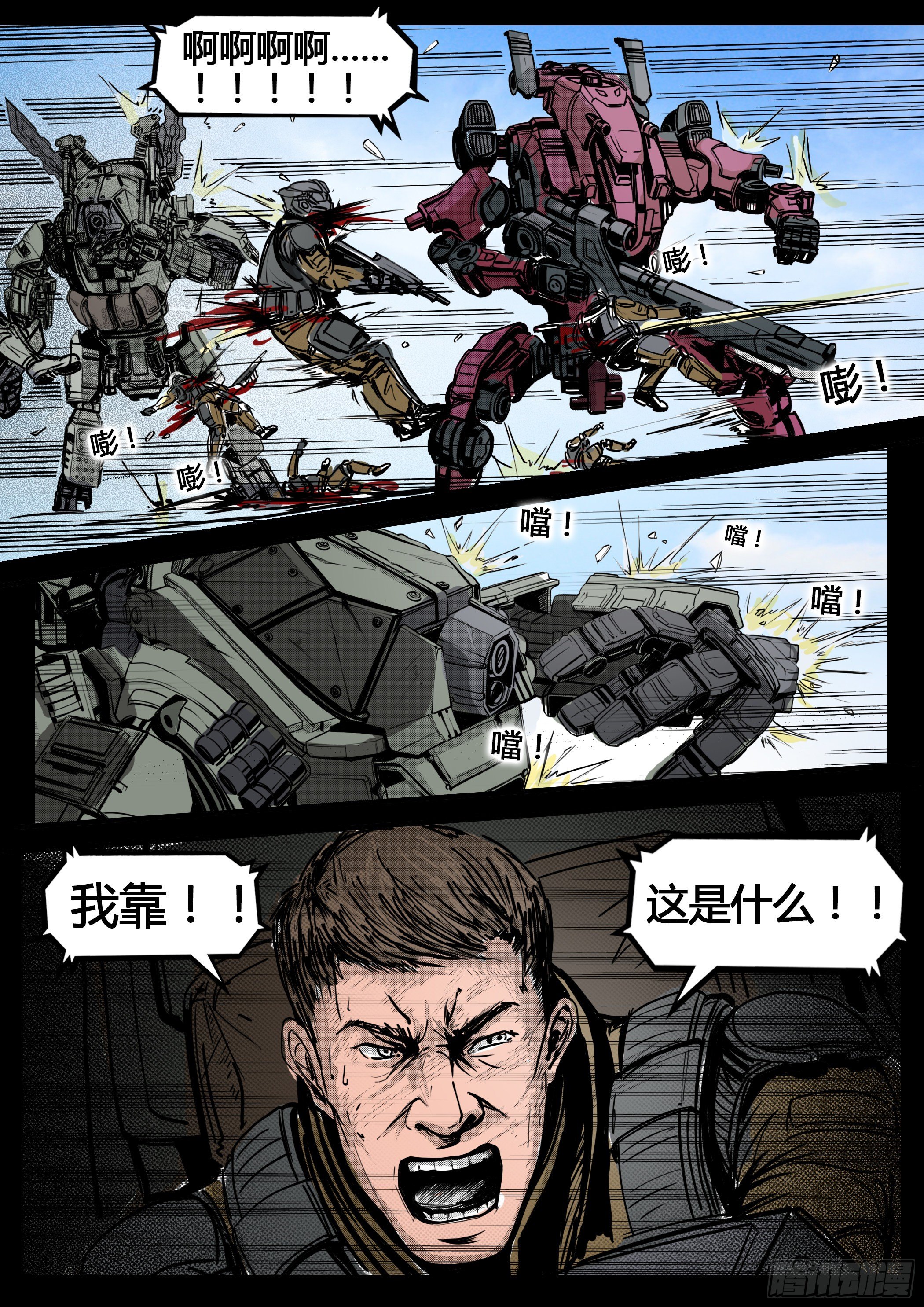 ☕暗源 第四季与神征途16话 第14页