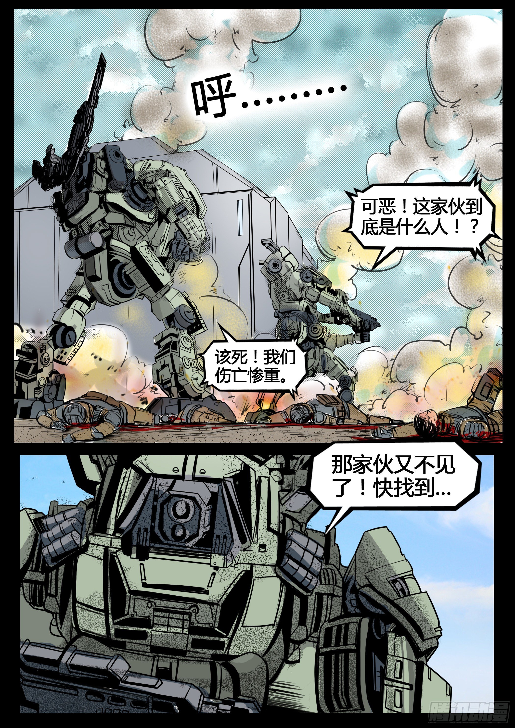 ☕暗源 第四季与神征途16话 第15页