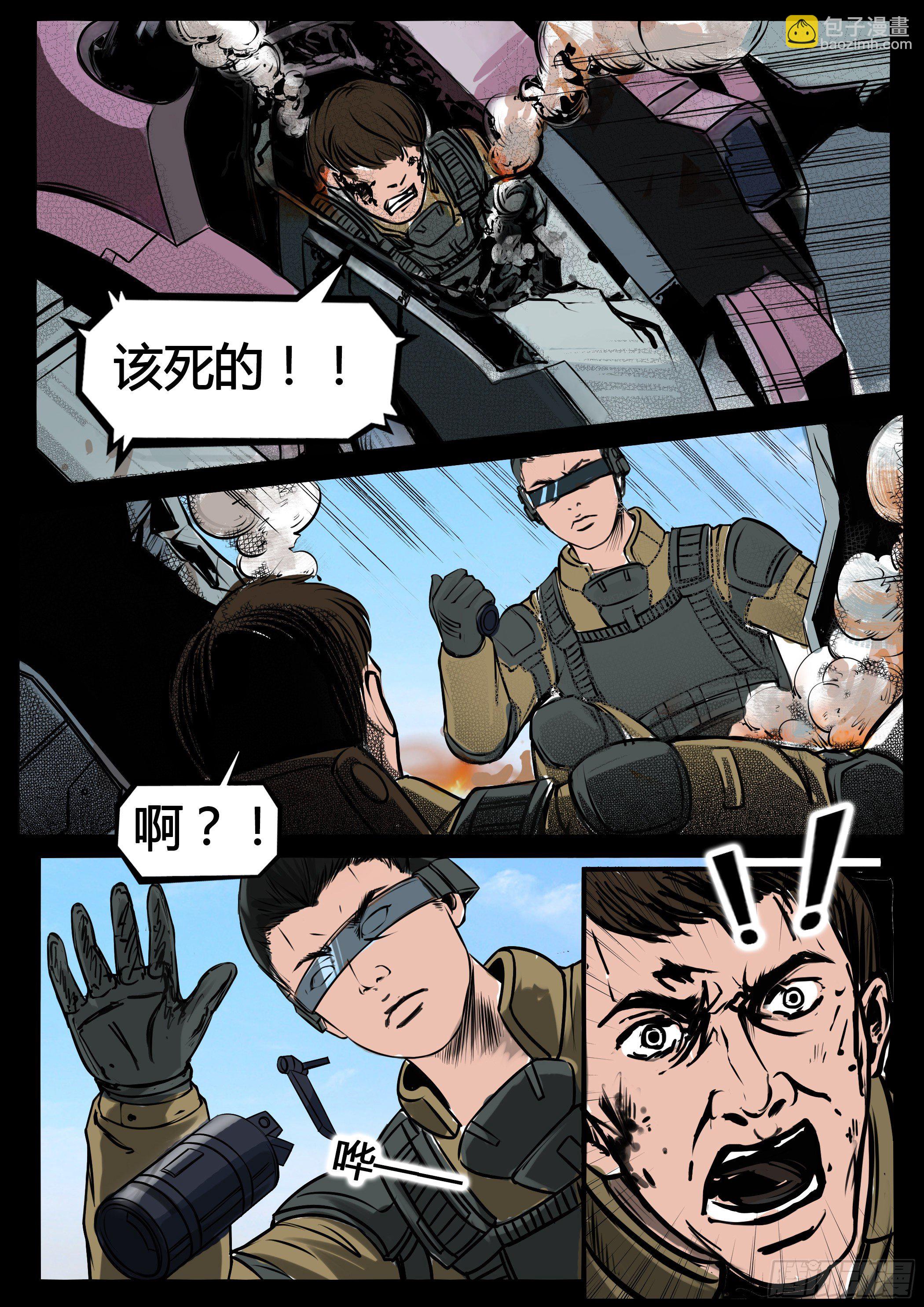 ☕暗源 第四季与神征途16话 第2页