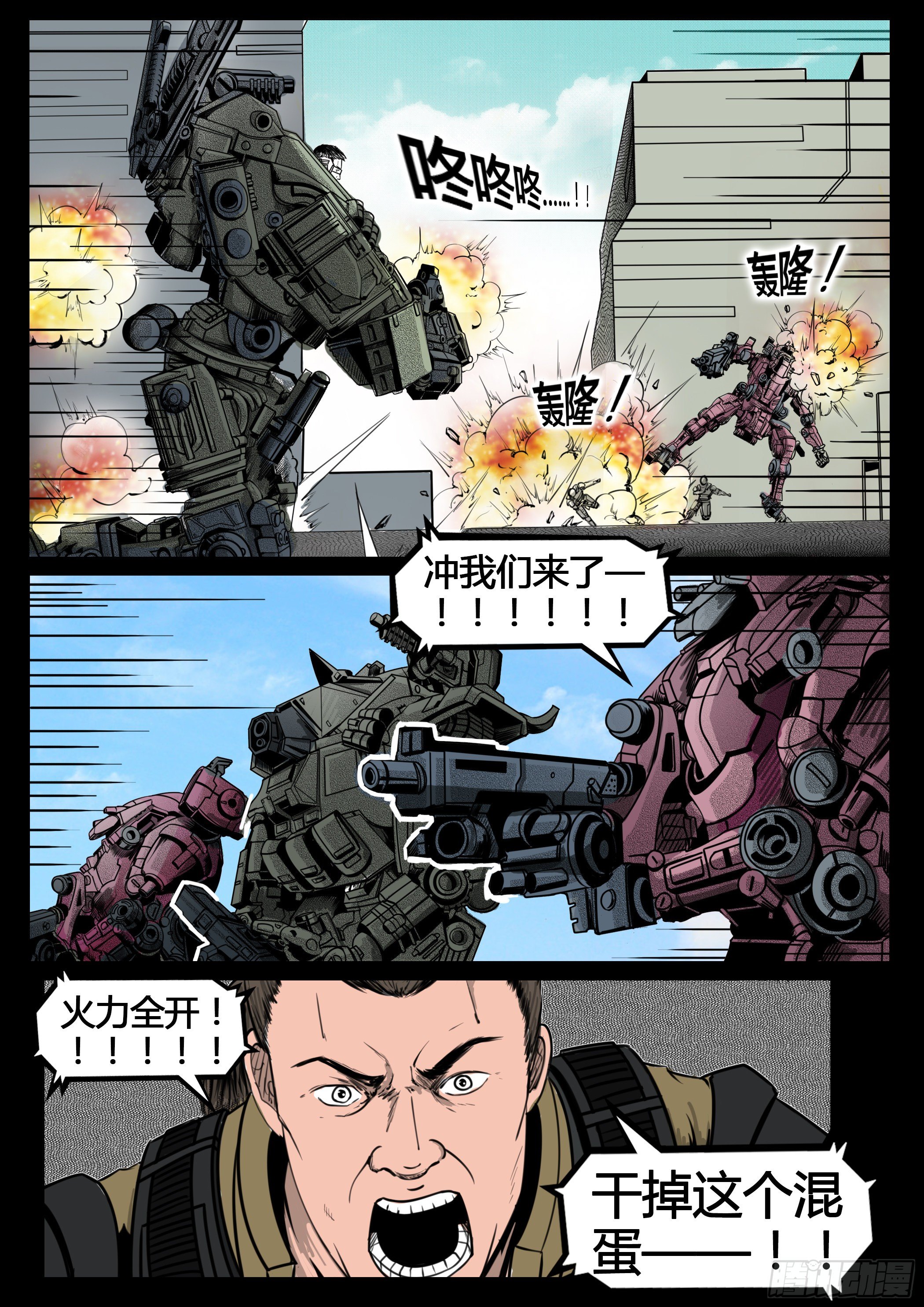 ☕暗源 第四季与神征途16话 第20页