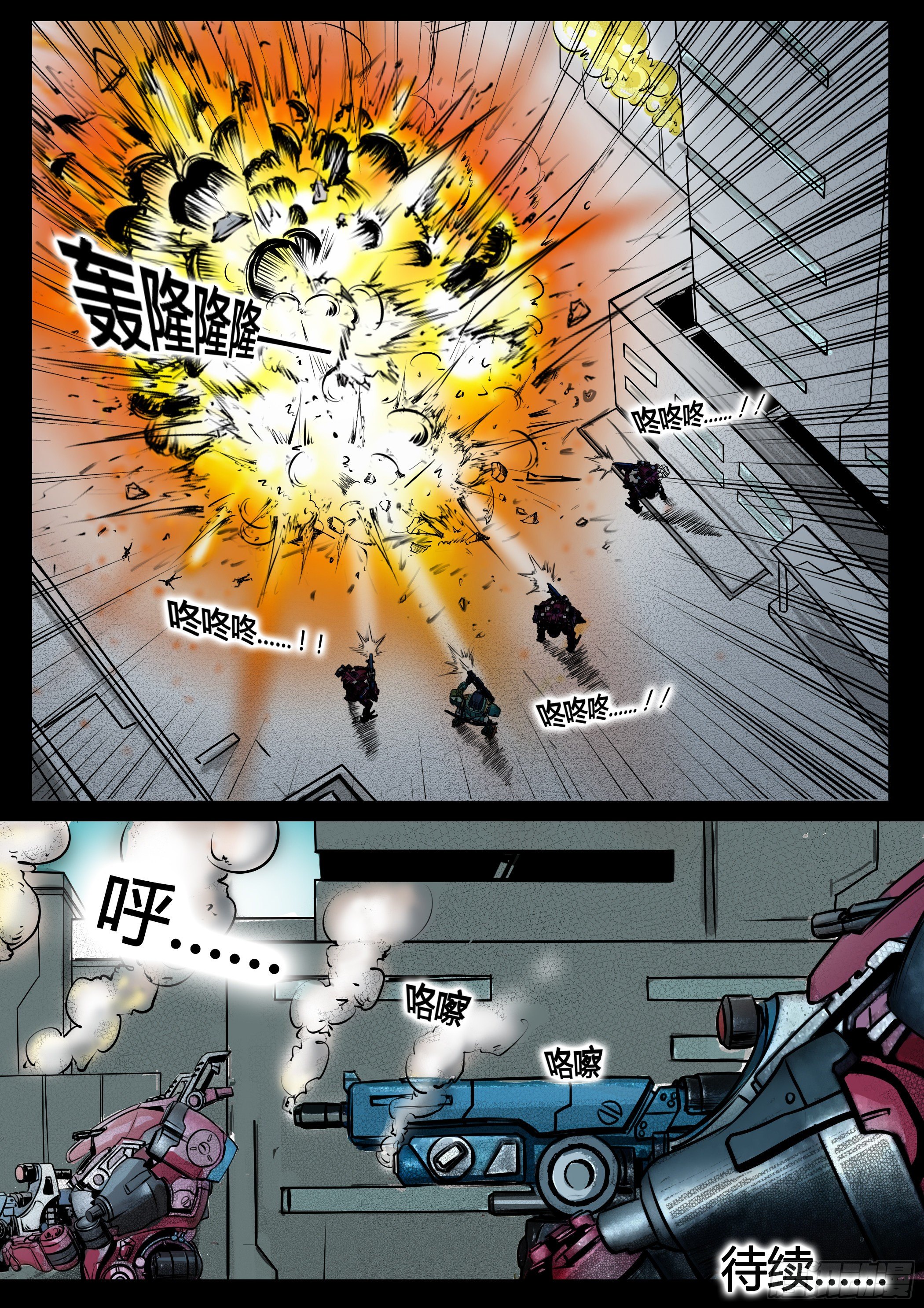 ☕暗源 第四季与神征途16话 第22页