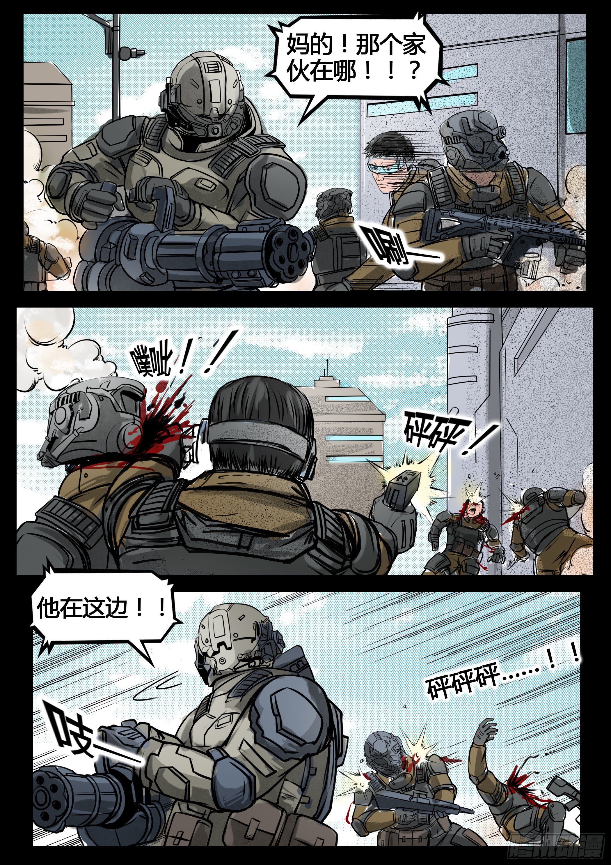 ☕暗源 第四季与神征途16话 第4页