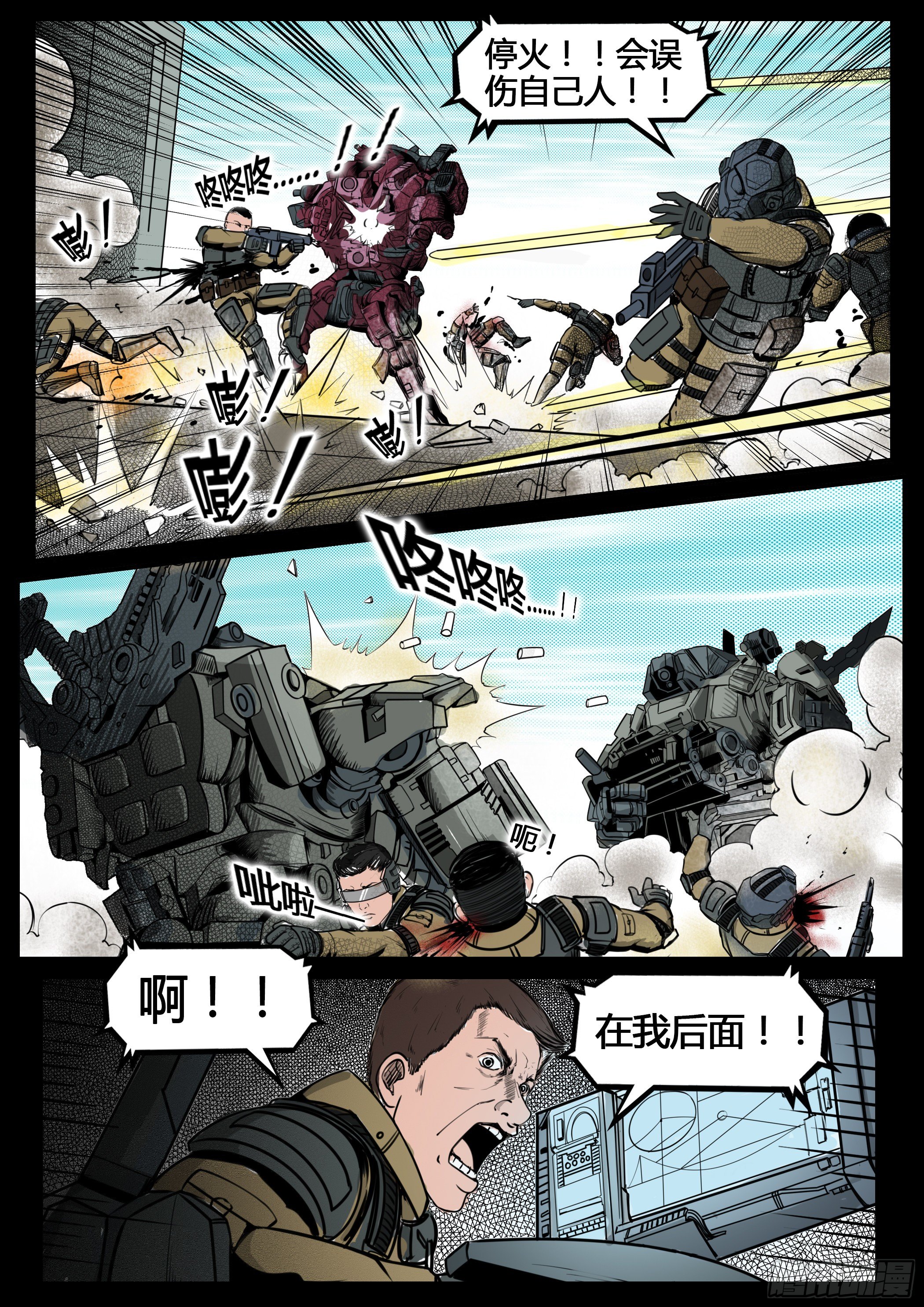 ☕暗源 第四季与神征途16话 第7页