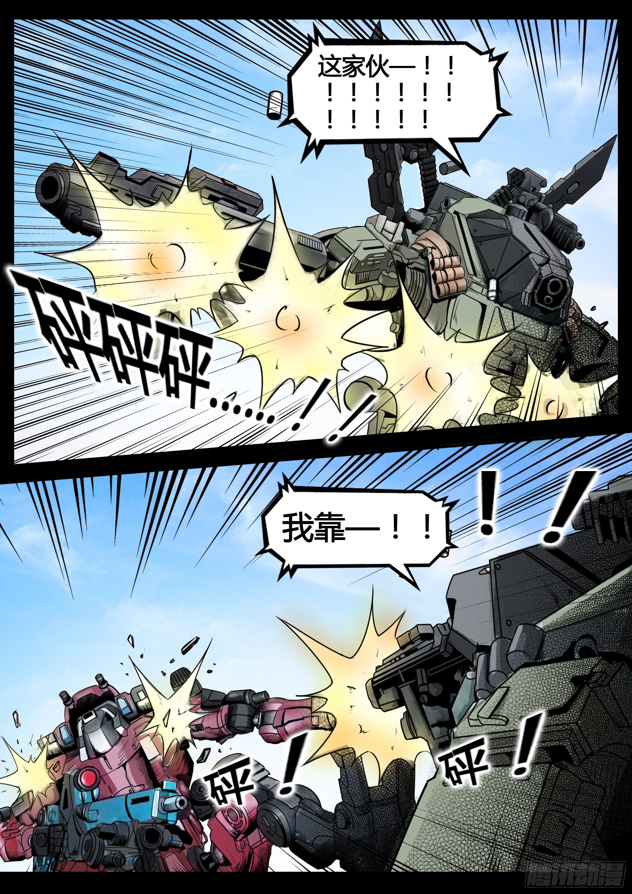 ☕暗源 第四季与神征途16话 第8页